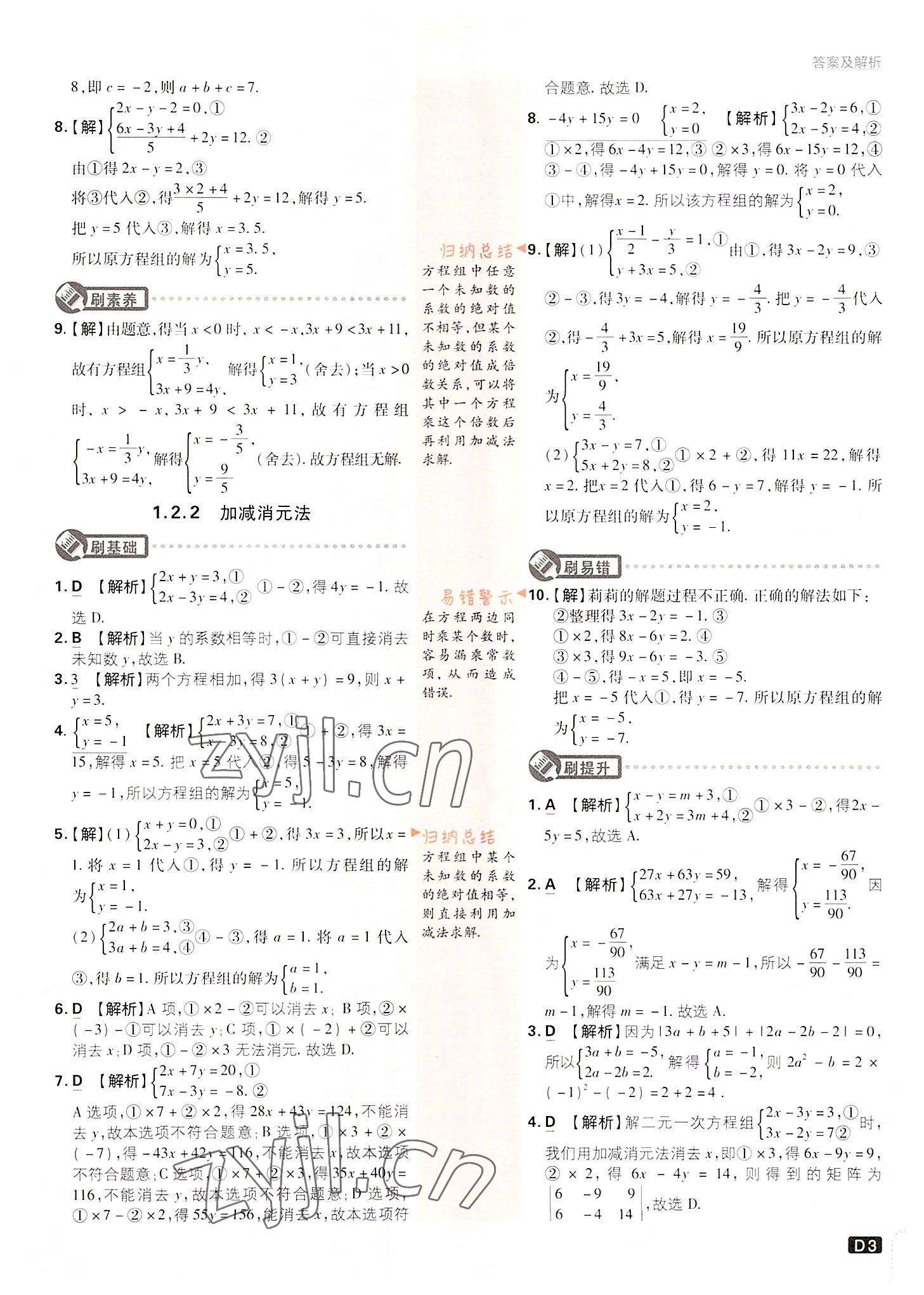 2022年初中必刷题七年级数学下册湘教版 第3页