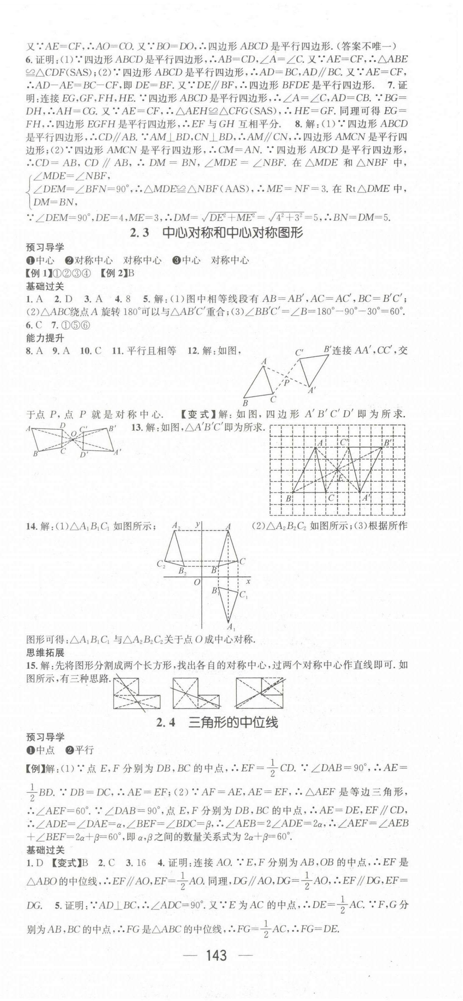 2022年名師測控八年級數(shù)學(xué)下冊湘教版 參考答案第9頁