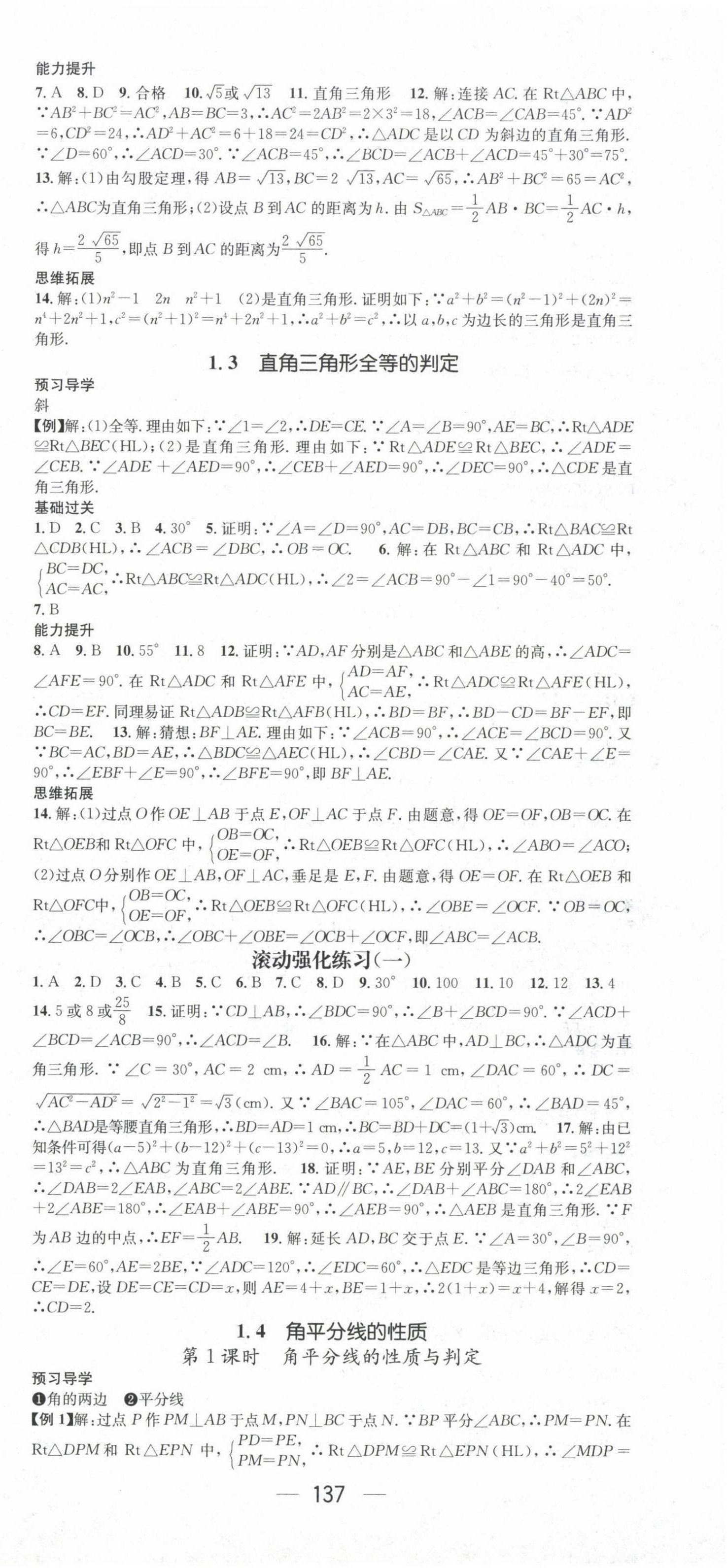 2022年名師測控八年級數(shù)學下冊湘教版 參考答案第3頁