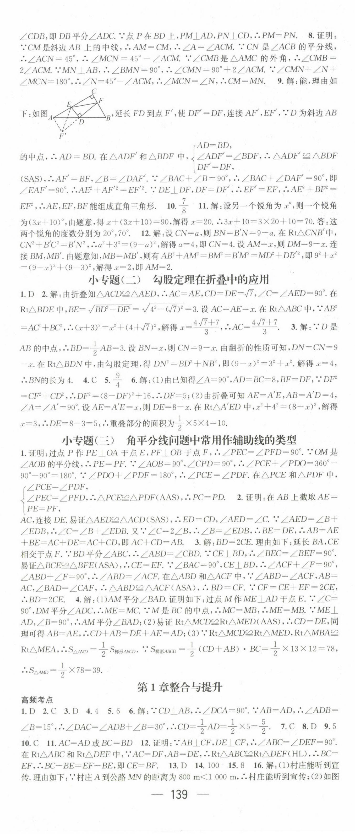 2022年名師測(cè)控八年級(jí)數(shù)學(xué)下冊(cè)湘教版 參考答案第5頁