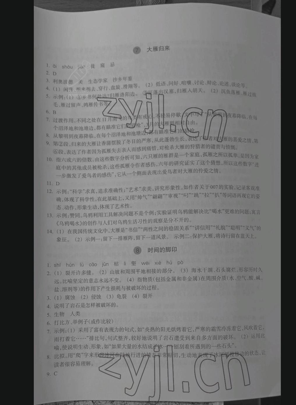 2022年單元學(xué)習(xí)指導(dǎo)與練習(xí)八年級語文下冊人教版 參考答案第6頁