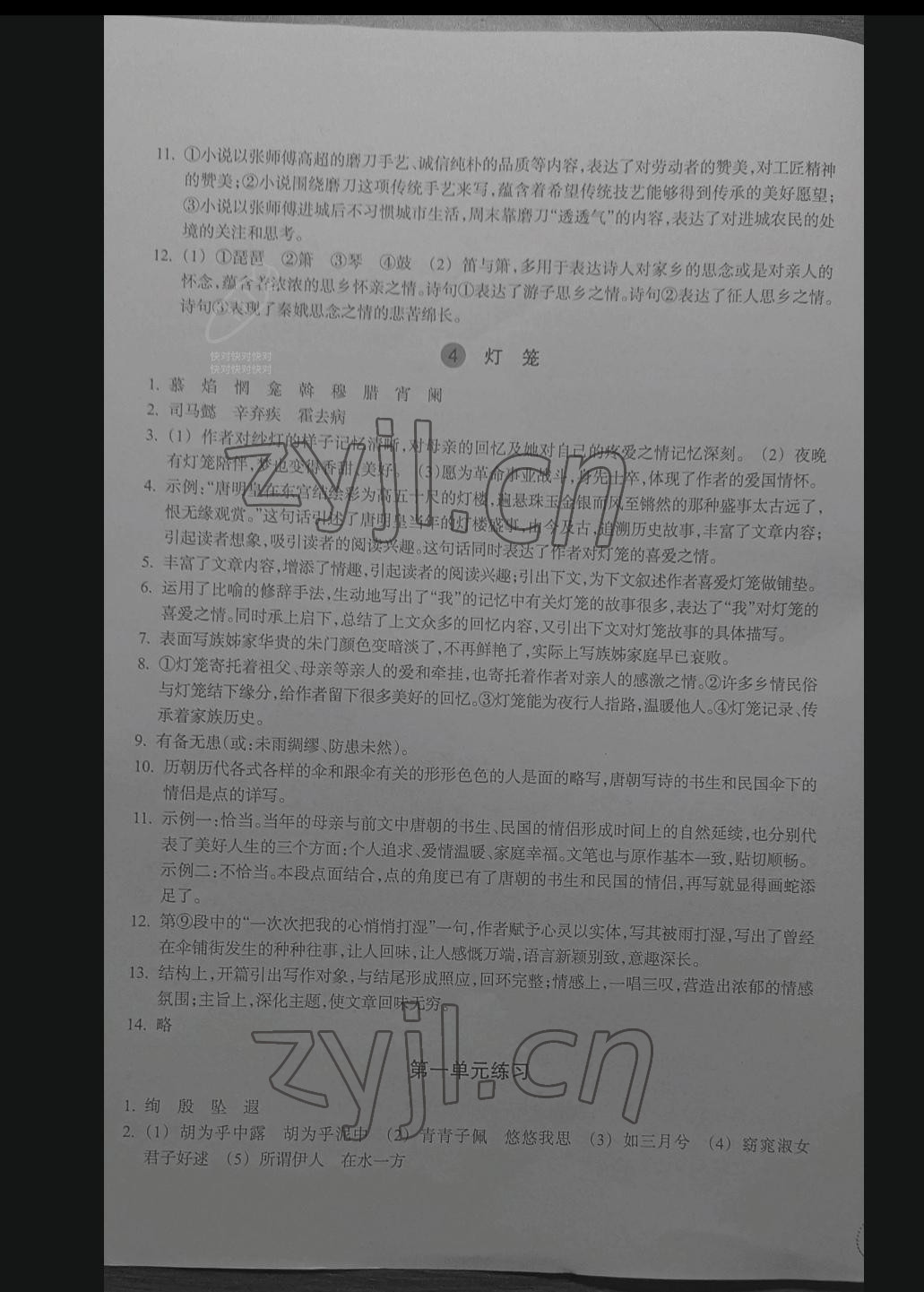 2022年單元學(xué)習(xí)指導(dǎo)與練習(xí)八年級語文下冊人教版 參考答案第3頁