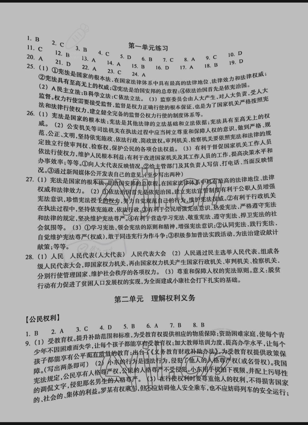 2022年單元學(xué)習(xí)指導(dǎo)與練習(xí)八年級歷史與社會道德與法治下冊人教版 參考答案第2頁