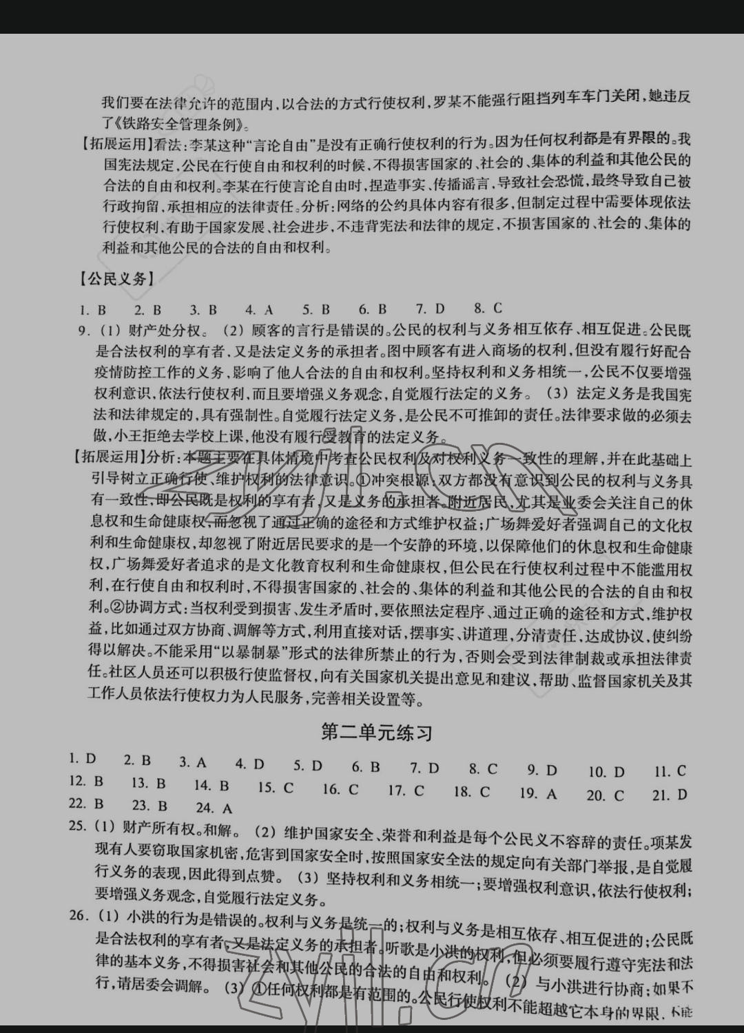 2022年單元學(xué)習指導(dǎo)與練習八年級歷史與社會道德與法治下冊人教版 參考答案第3頁