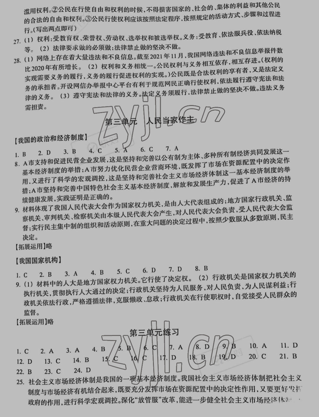 2022年單元學(xué)習(xí)指導(dǎo)與練習(xí)八年級歷史與社會道德與法治下冊人教版 參考答案第4頁