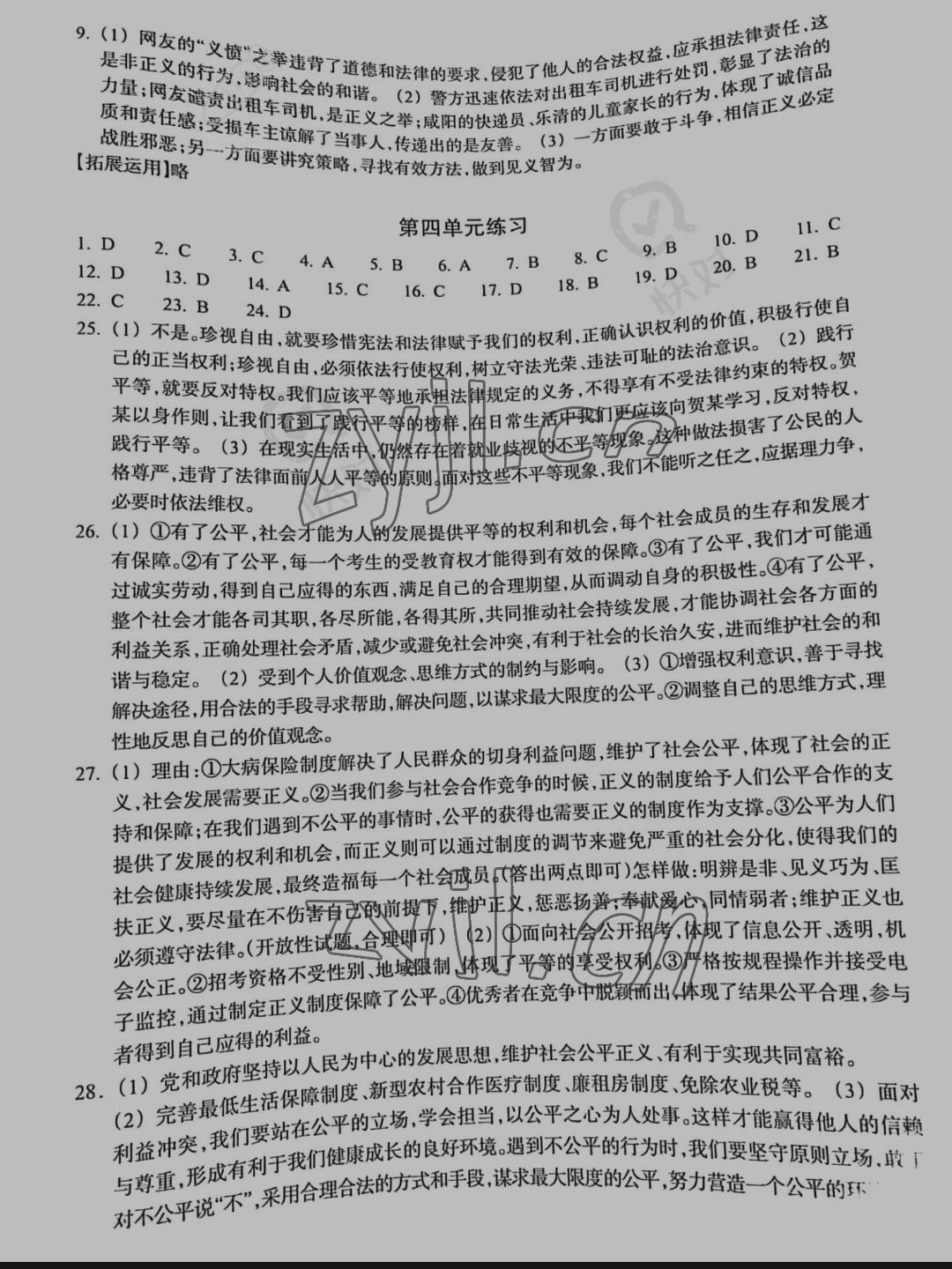 2022年單元學(xué)習(xí)指導(dǎo)與練習(xí)八年級(jí)歷史與社會(huì)道德與法治下冊(cè)人教版 參考答案第6頁(yè)