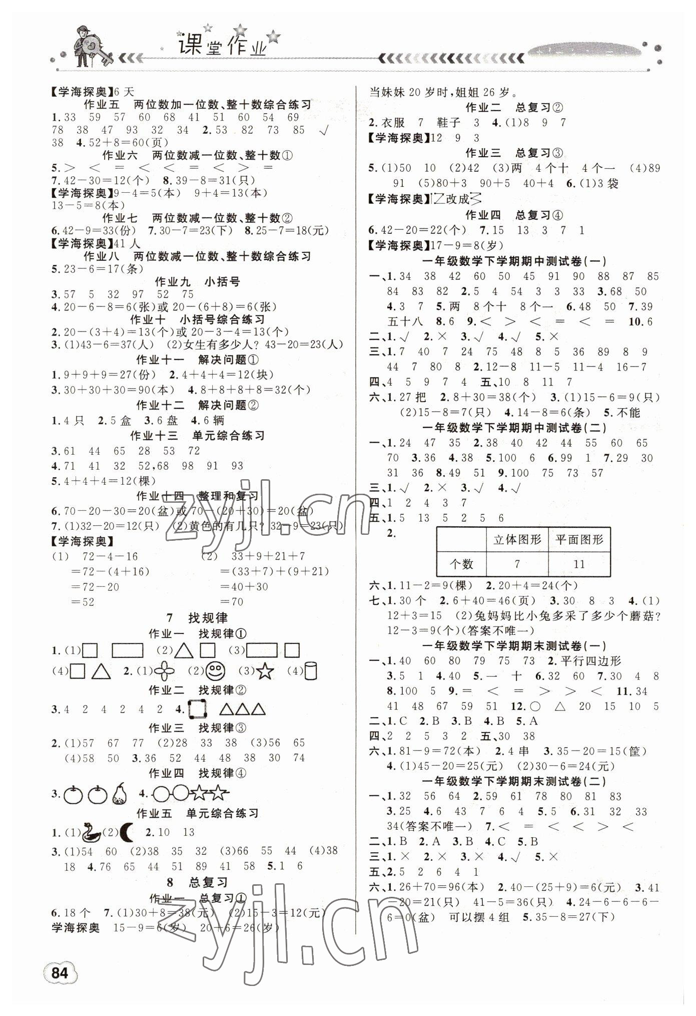 2022年课堂作业崇文书局一年级数学下册人教版 第2页