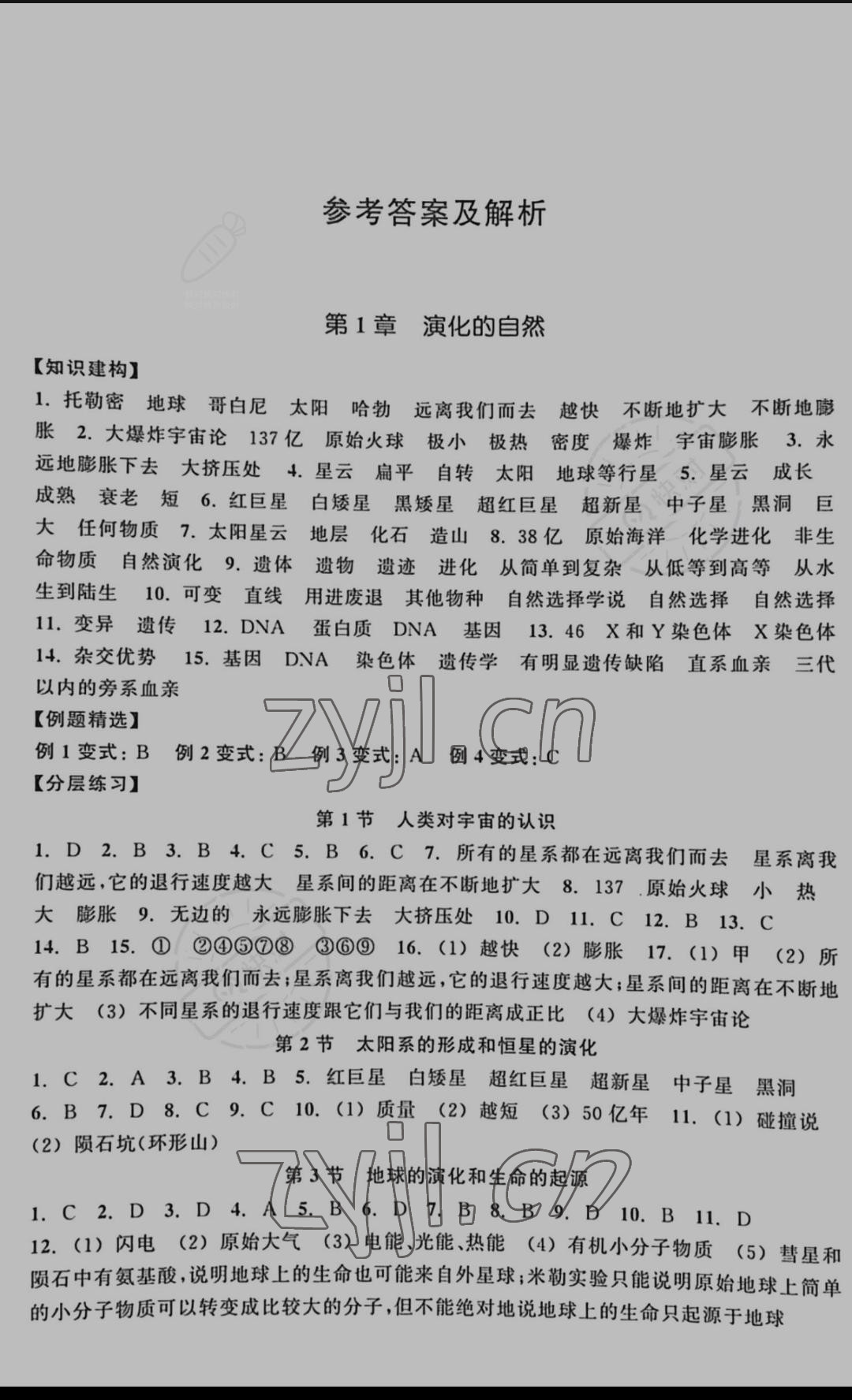 2022年單元學(xué)習(xí)指導(dǎo)與練習(xí)九年級科學(xué)下冊浙教版 參考答案第1頁