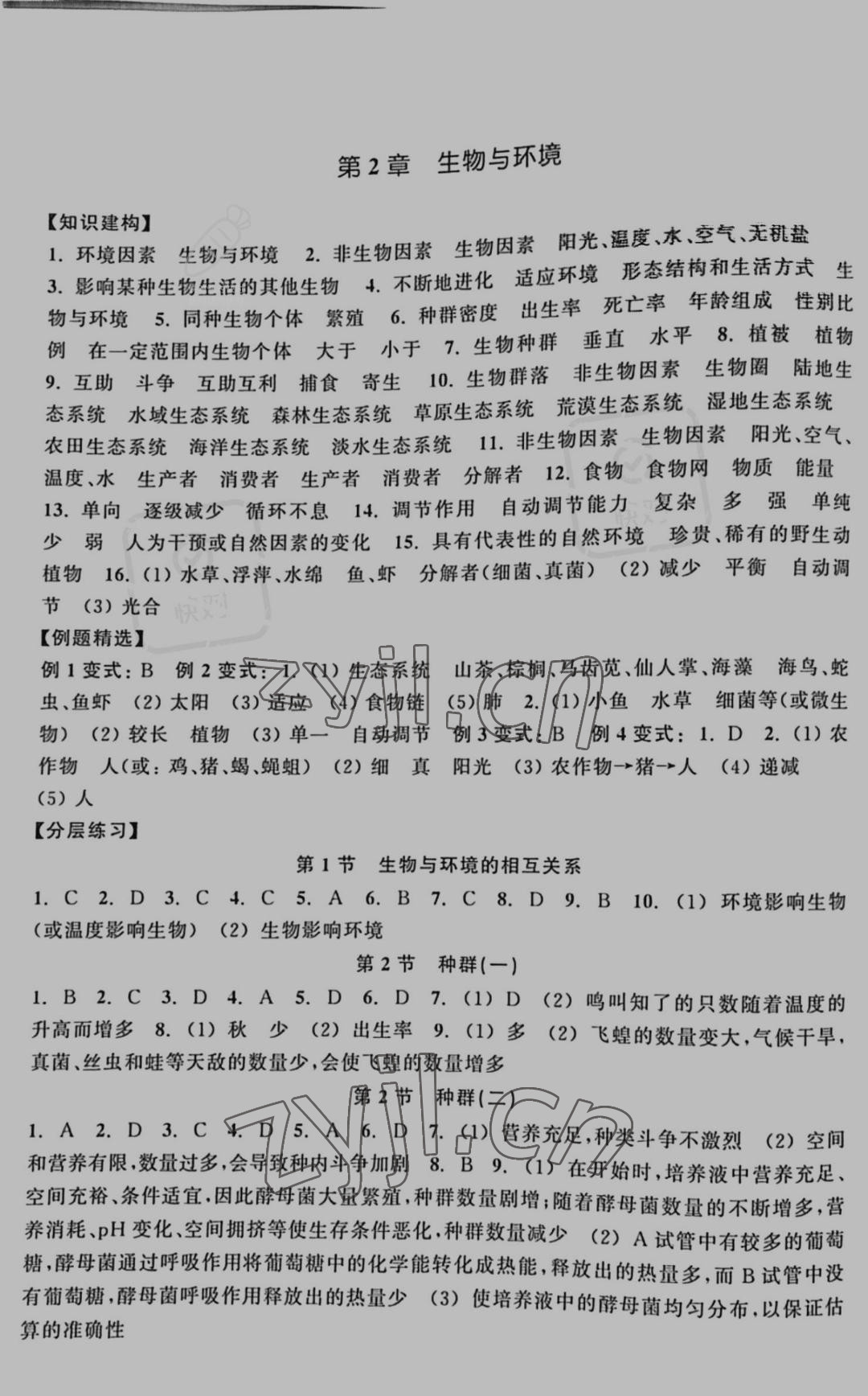 2022年單元學習指導與練習九年級科學下冊浙教版 參考答案第3頁