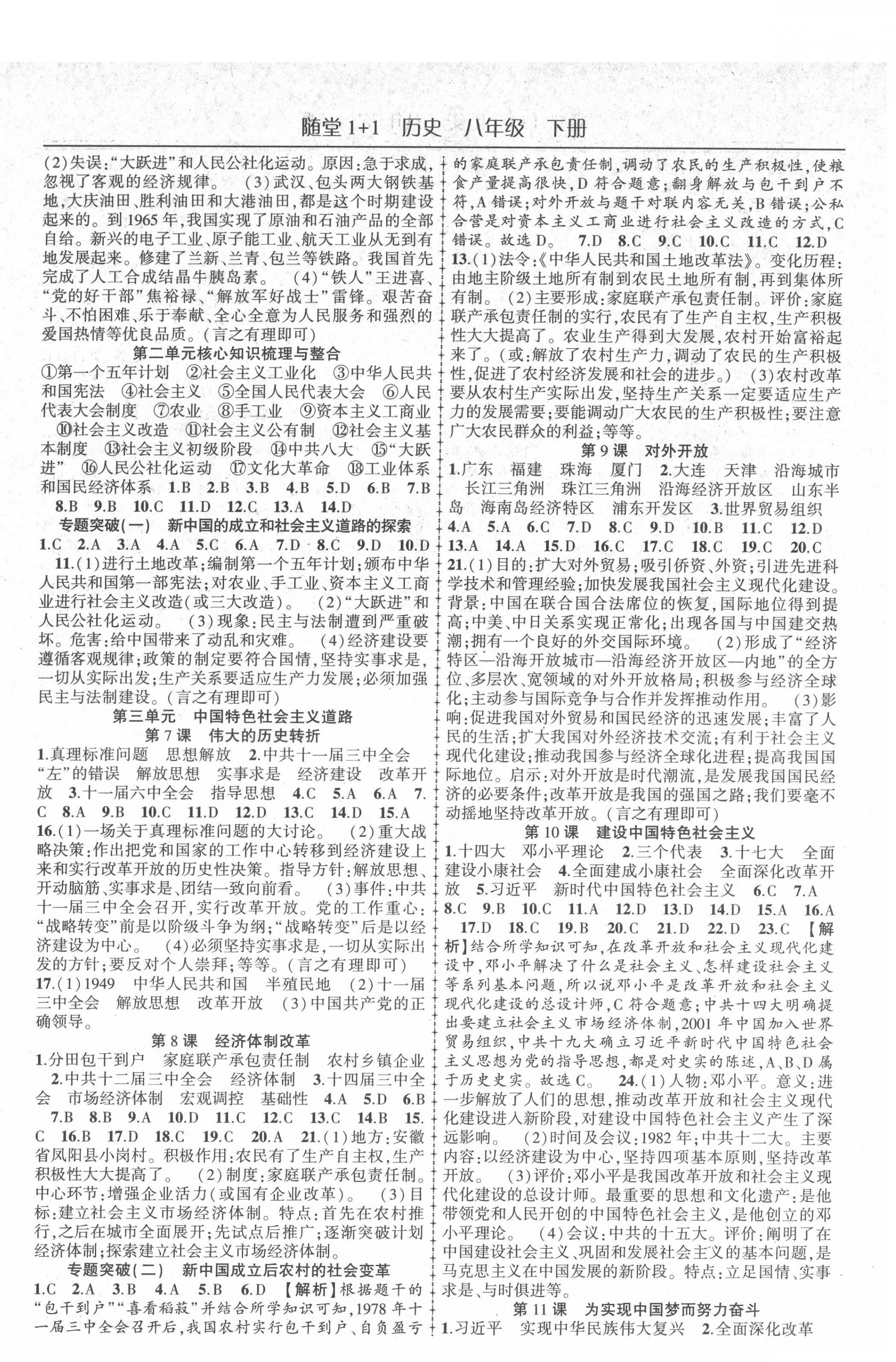 2022年隨堂1加1導(dǎo)練八年級歷史下冊人教版 第2頁