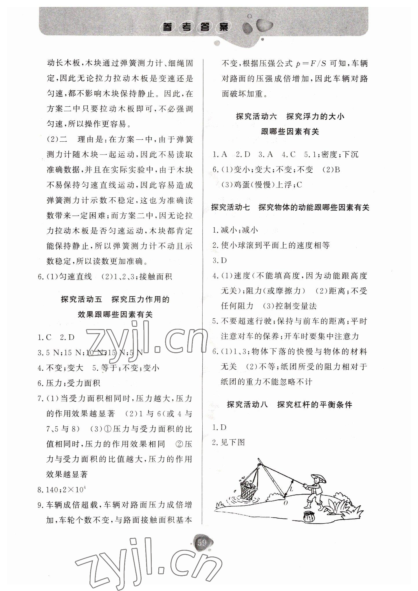 2022年新课堂实验报告八年级物理下册人教版 参考答案第2页