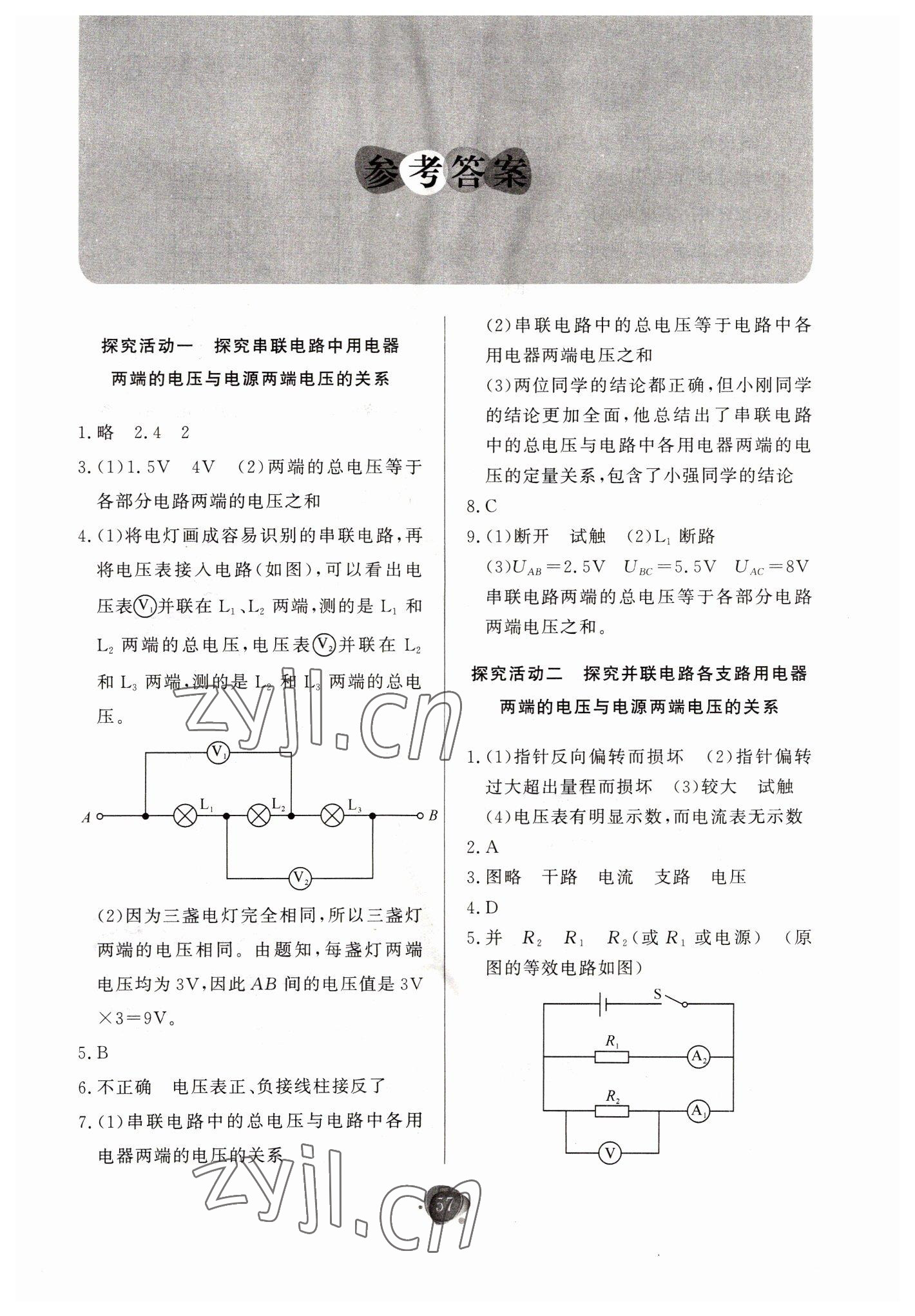 2022年新課堂實驗報告九年級物理下冊人教版 第1頁