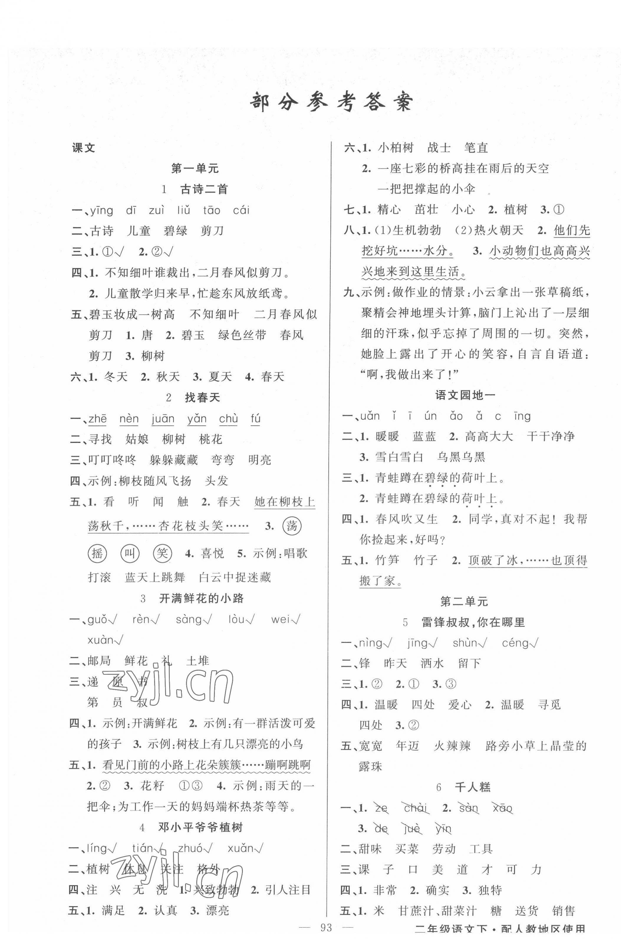 2022年黃岡金牌之路練闖考二年級語文下冊人教版 第1頁