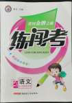 2022年黃岡金牌之路練闖考二年級語文下冊人教版