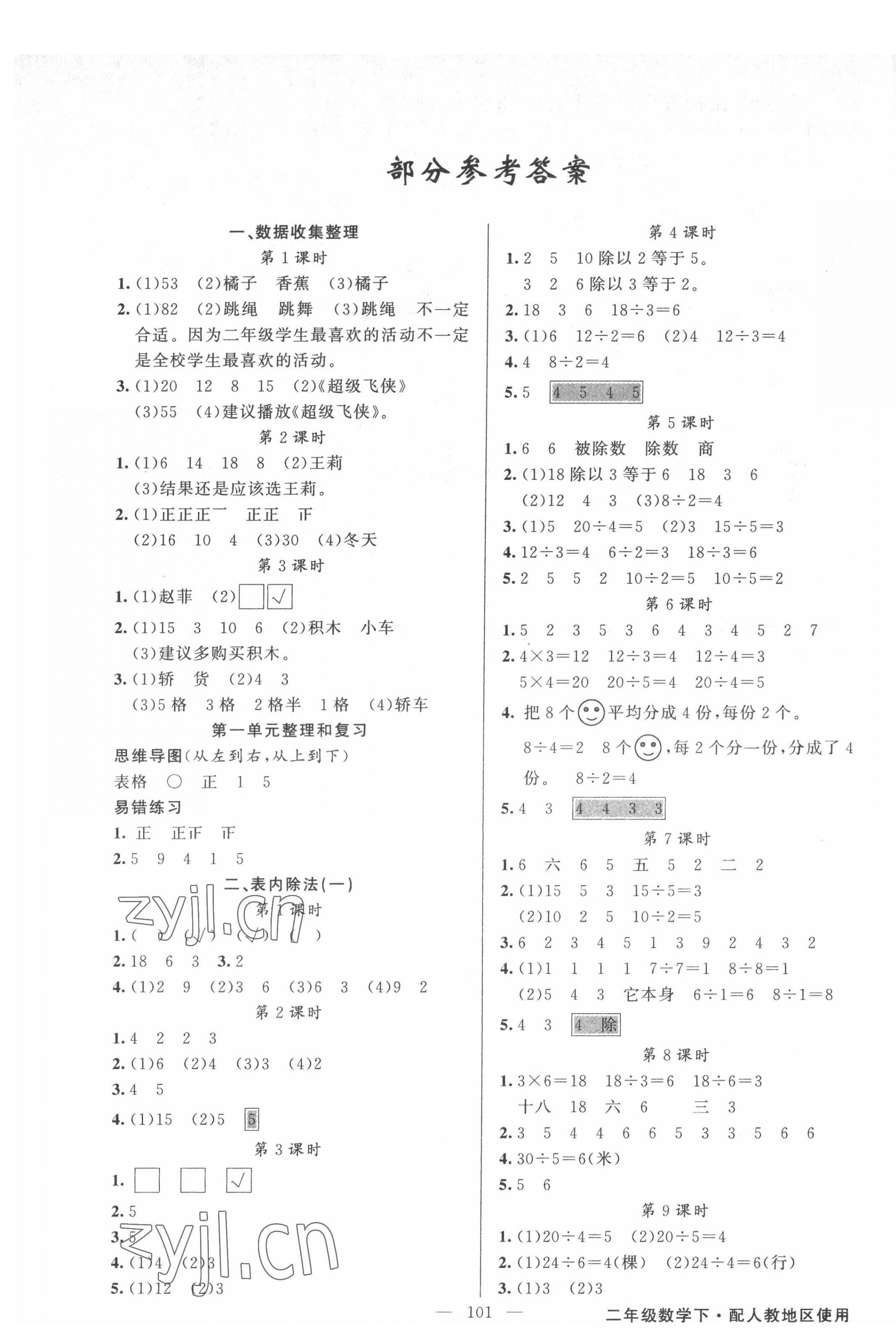 2022年黃岡金牌之路練闖考二年級(jí)數(shù)學(xué)下冊(cè)人教版 第1頁(yè)