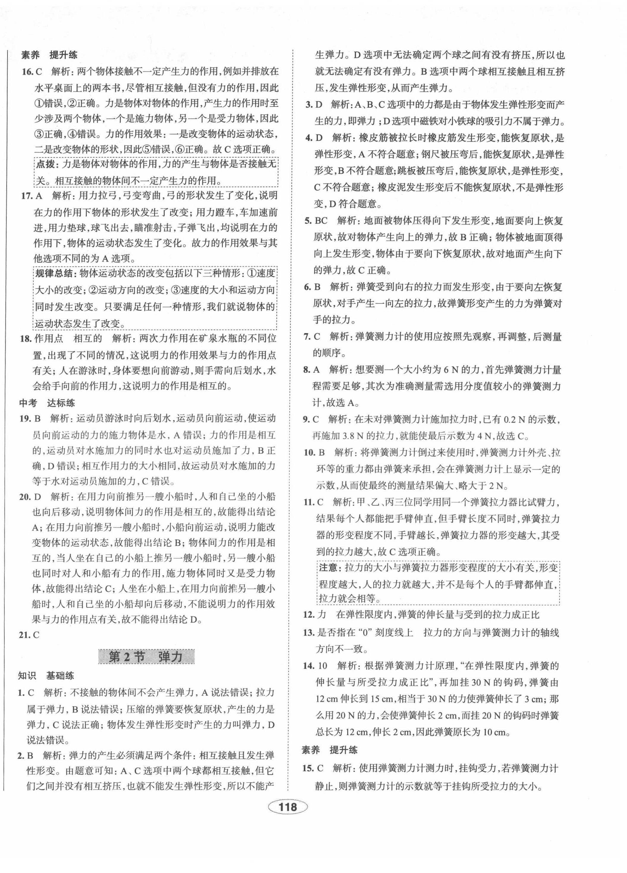 2022年教材全練八年級物理下冊人教版天津?qū)Ｓ?nbsp;第2頁