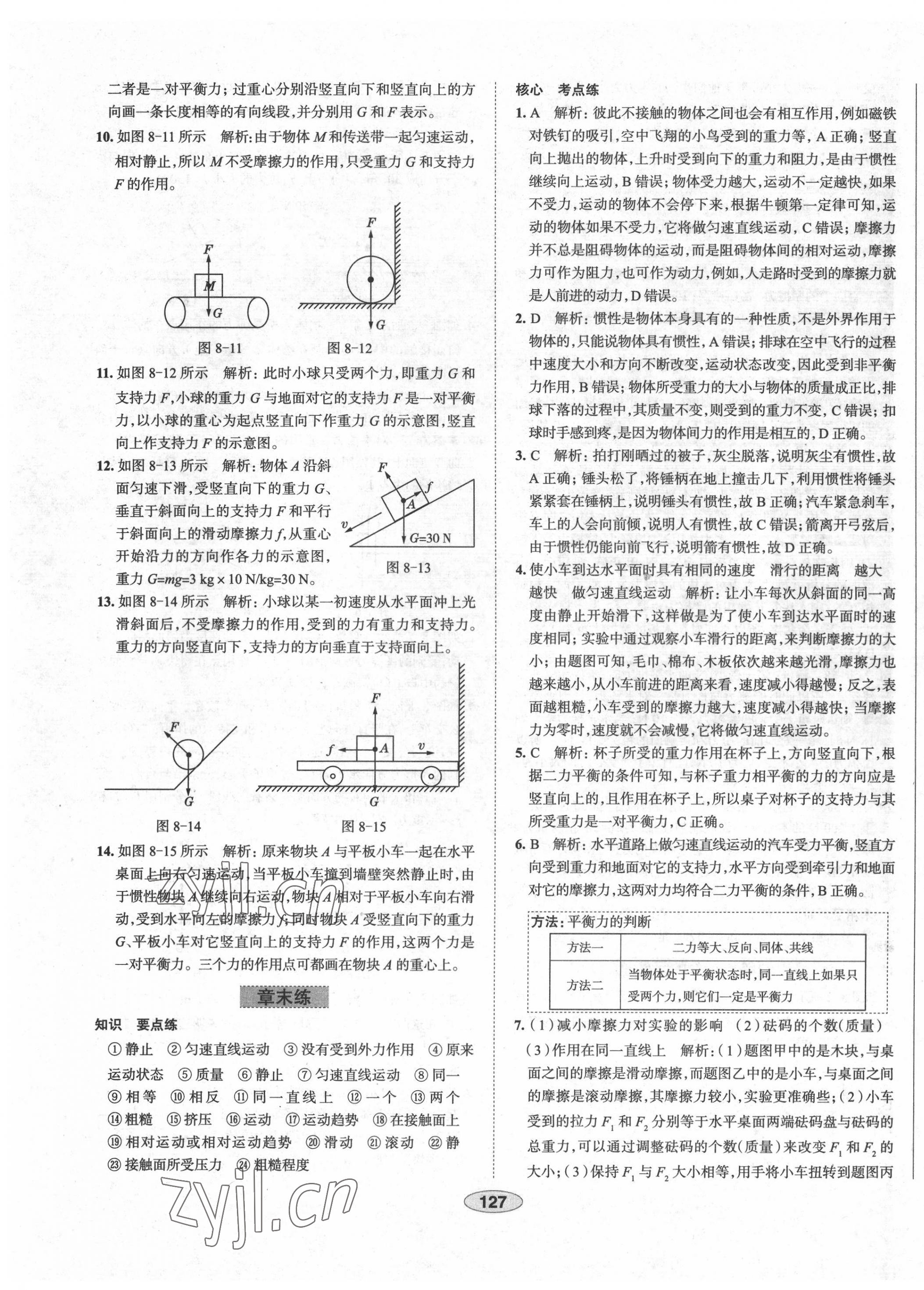 2022年教材全練八年級(jí)物理下冊(cè)人教版天津?qū)Ｓ?nbsp;第11頁(yè)