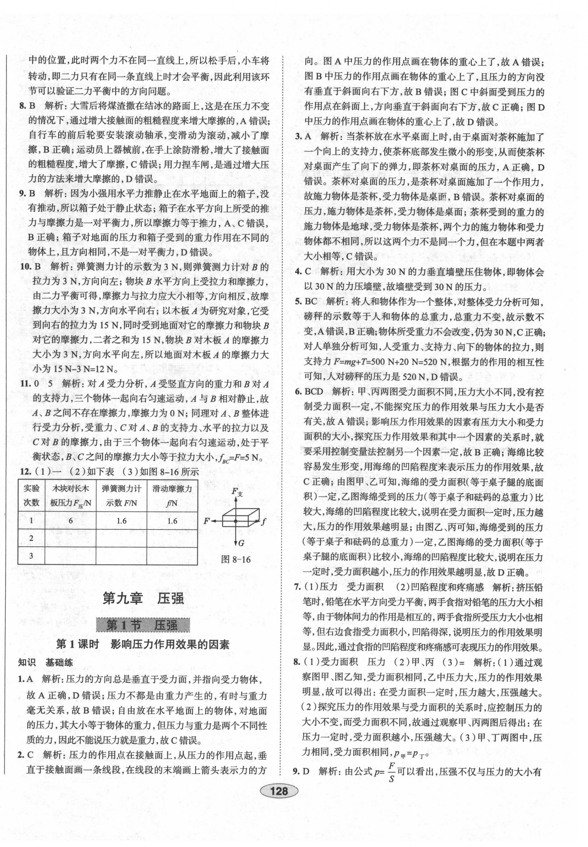 2022年教材全練八年級物理下冊人教版天津?qū)Ｓ?nbsp;第12頁