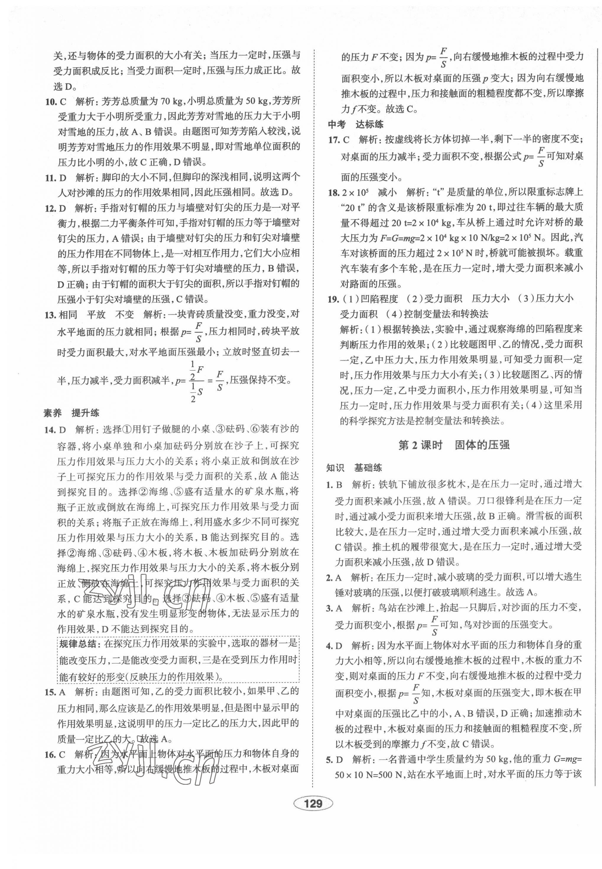 2022年教材全練八年級(jí)物理下冊(cè)人教版天津?qū)Ｓ?nbsp;第13頁