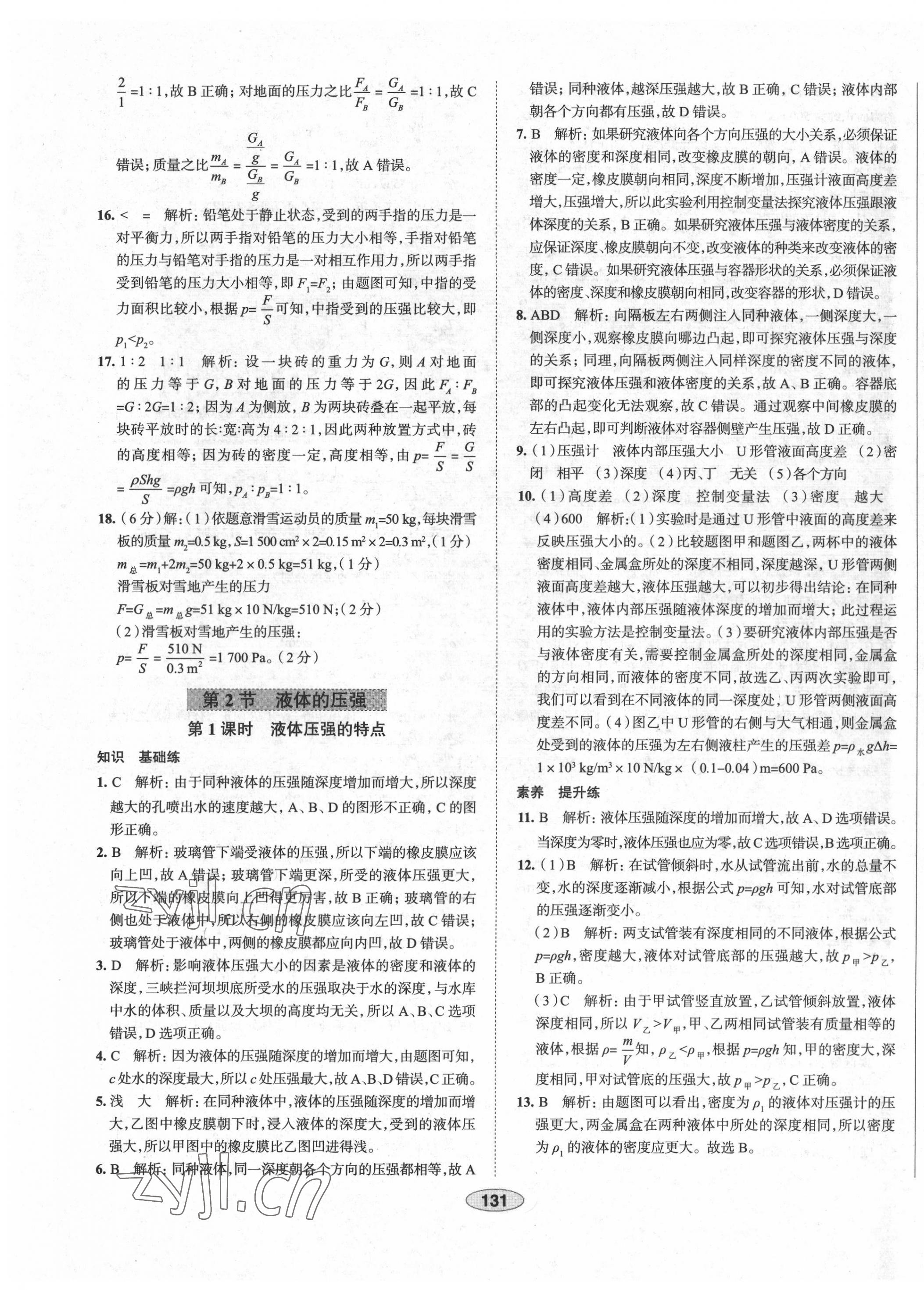 2022年教材全練八年級物理下冊人教版天津?qū)Ｓ?nbsp;第15頁