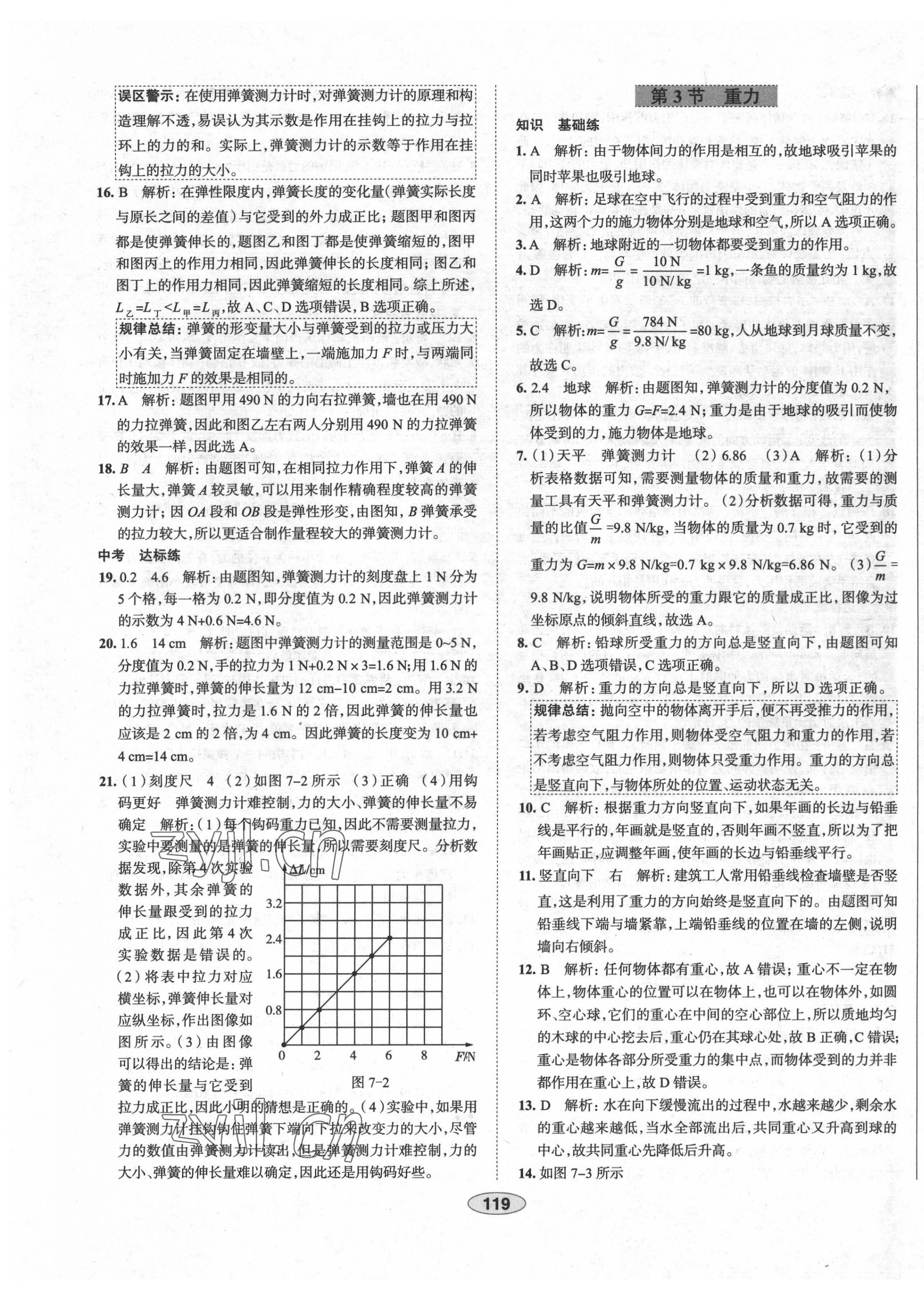 2022年教材全練八年級(jí)物理下冊(cè)人教版天津?qū)Ｓ?nbsp;第3頁(yè)