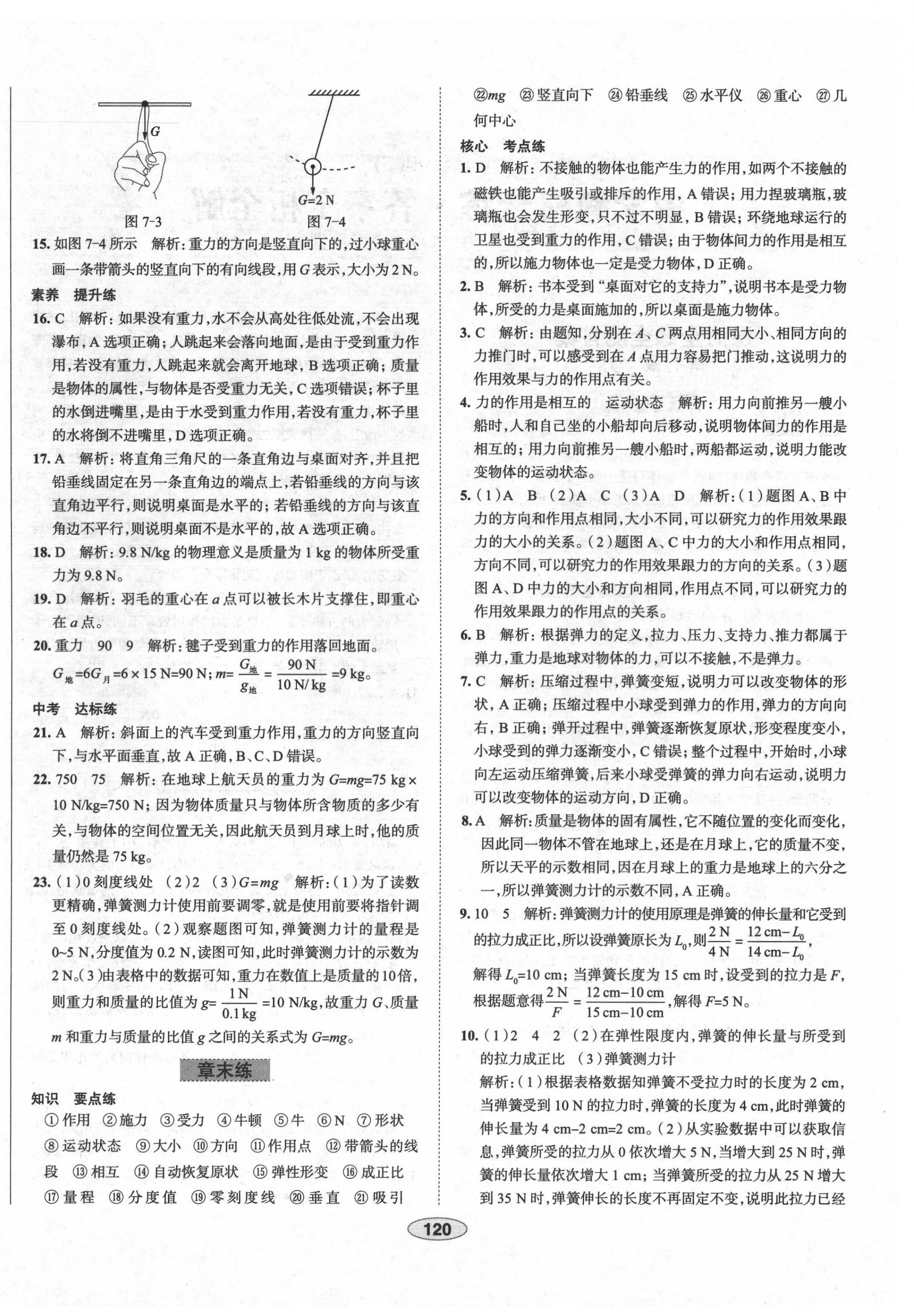 2022年教材全練八年級物理下冊人教版天津?qū)Ｓ?nbsp;第4頁