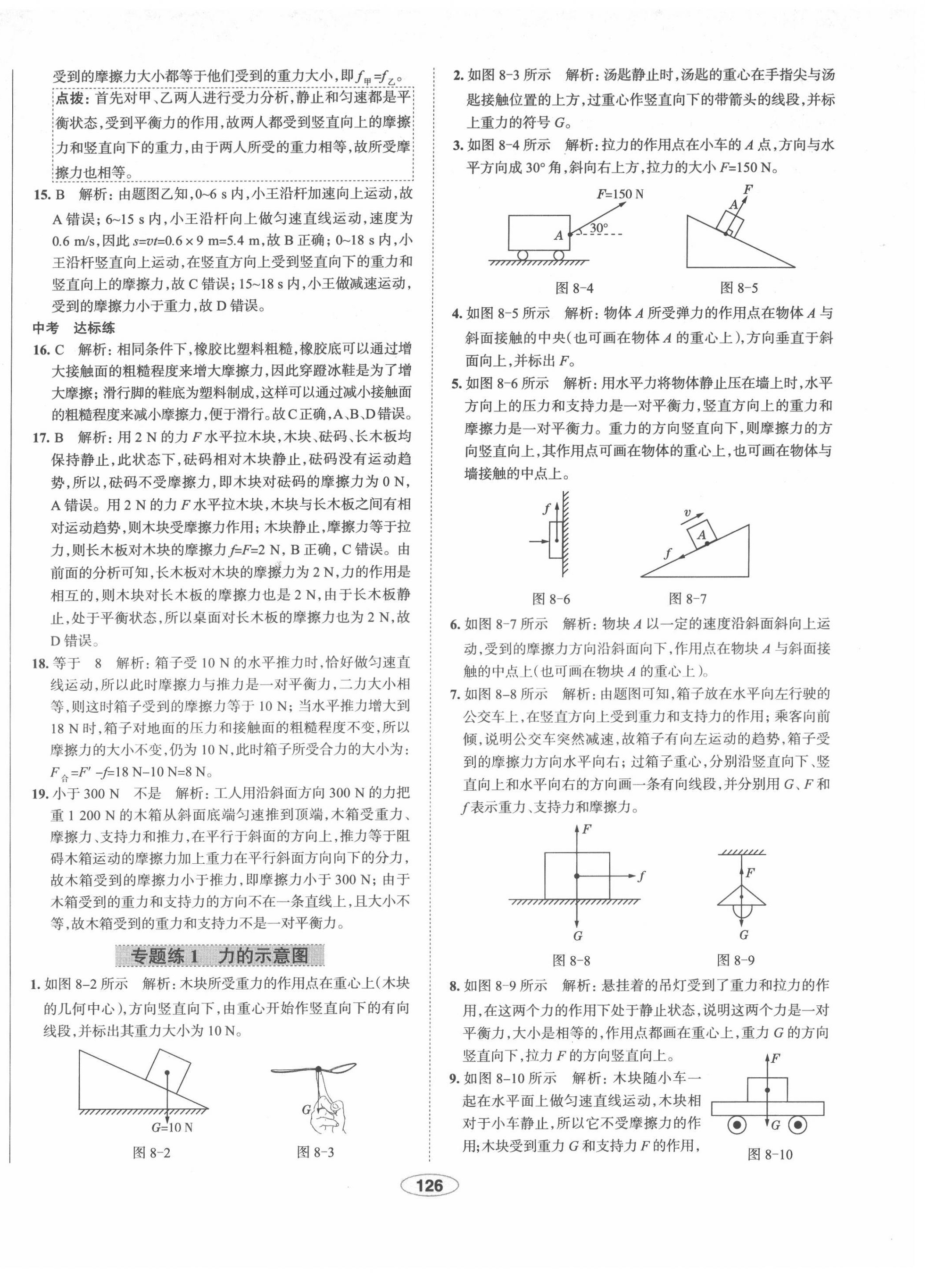 2022年教材全練八年級(jí)物理下冊人教版天津?qū)Ｓ?nbsp;第10頁