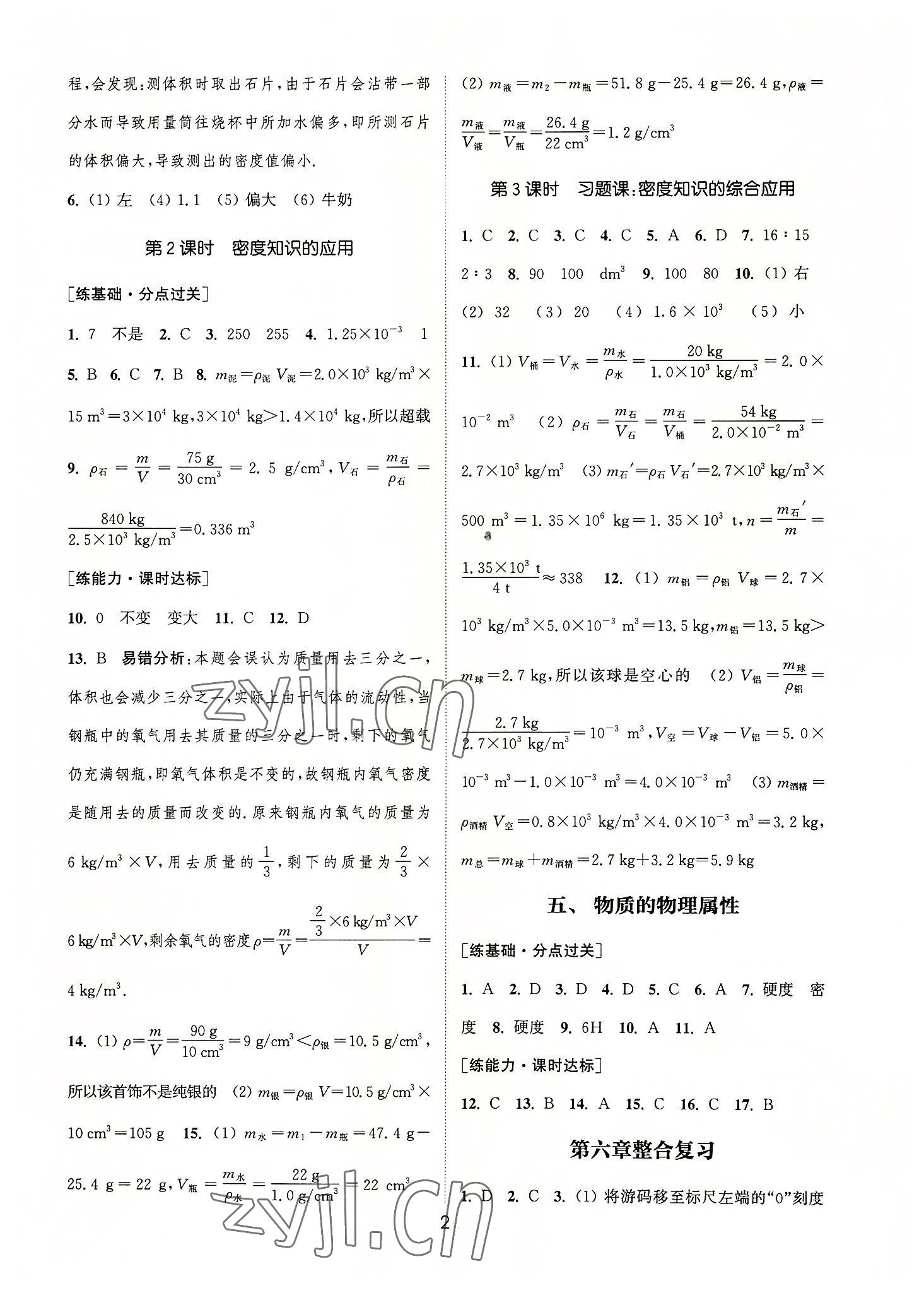 2022年通城學(xué)典小題精練八年級(jí)物理下冊(cè)蘇科版 第2頁(yè)