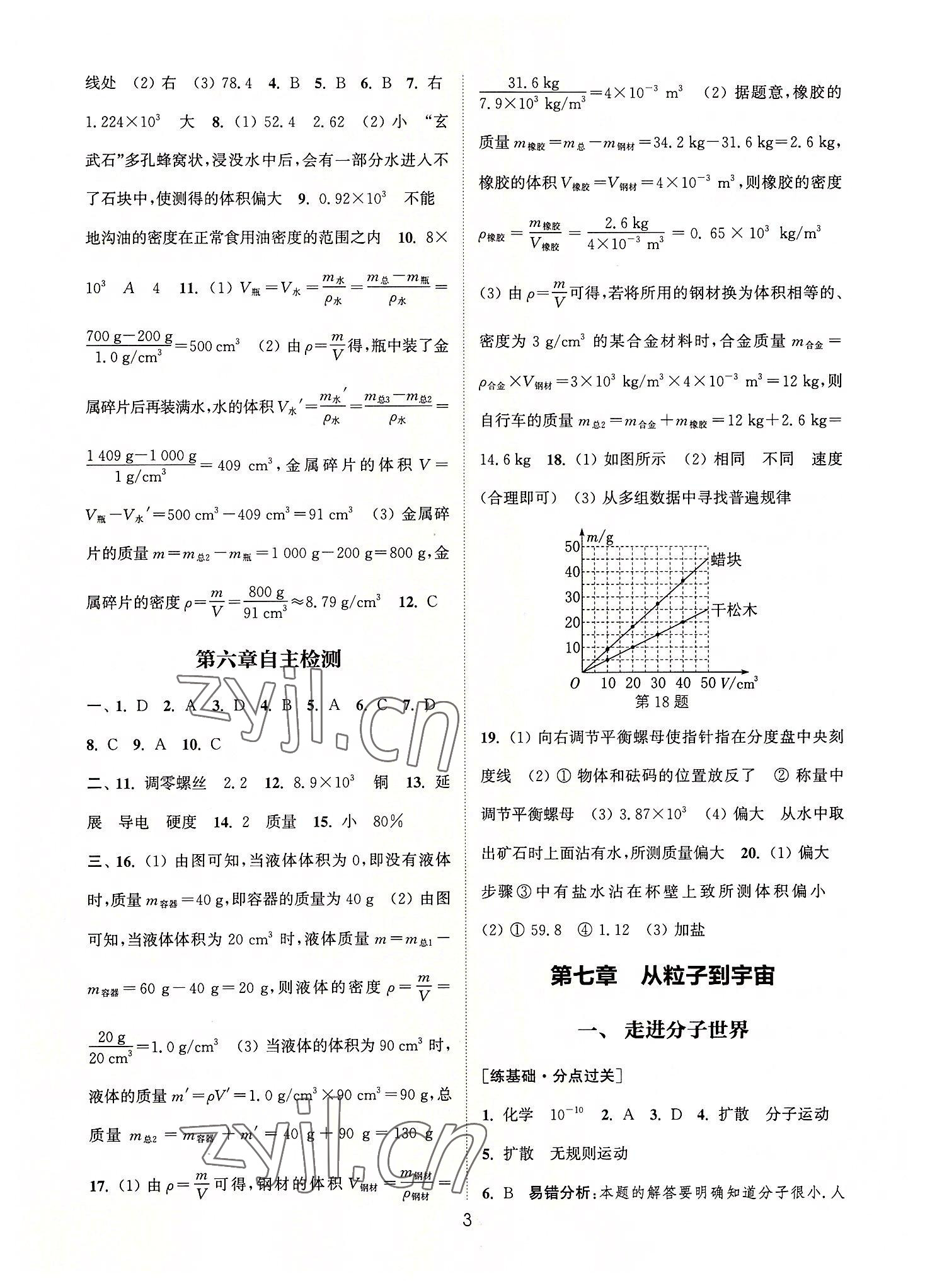 2022年通城學典小題精練八年級物理下冊蘇科版 第3頁