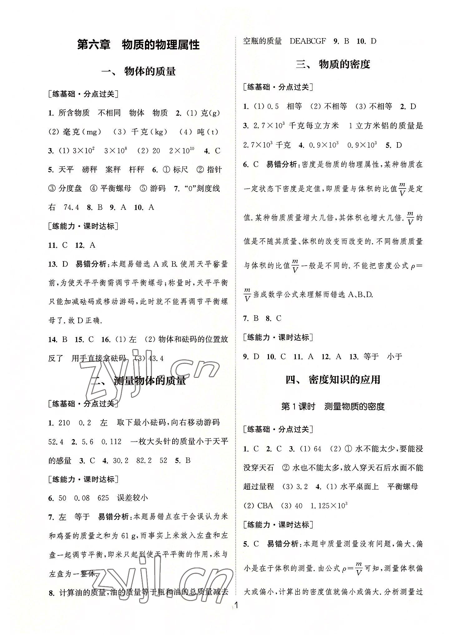 2022年通城學(xué)典小題精練八年級物理下冊蘇科版 第1頁