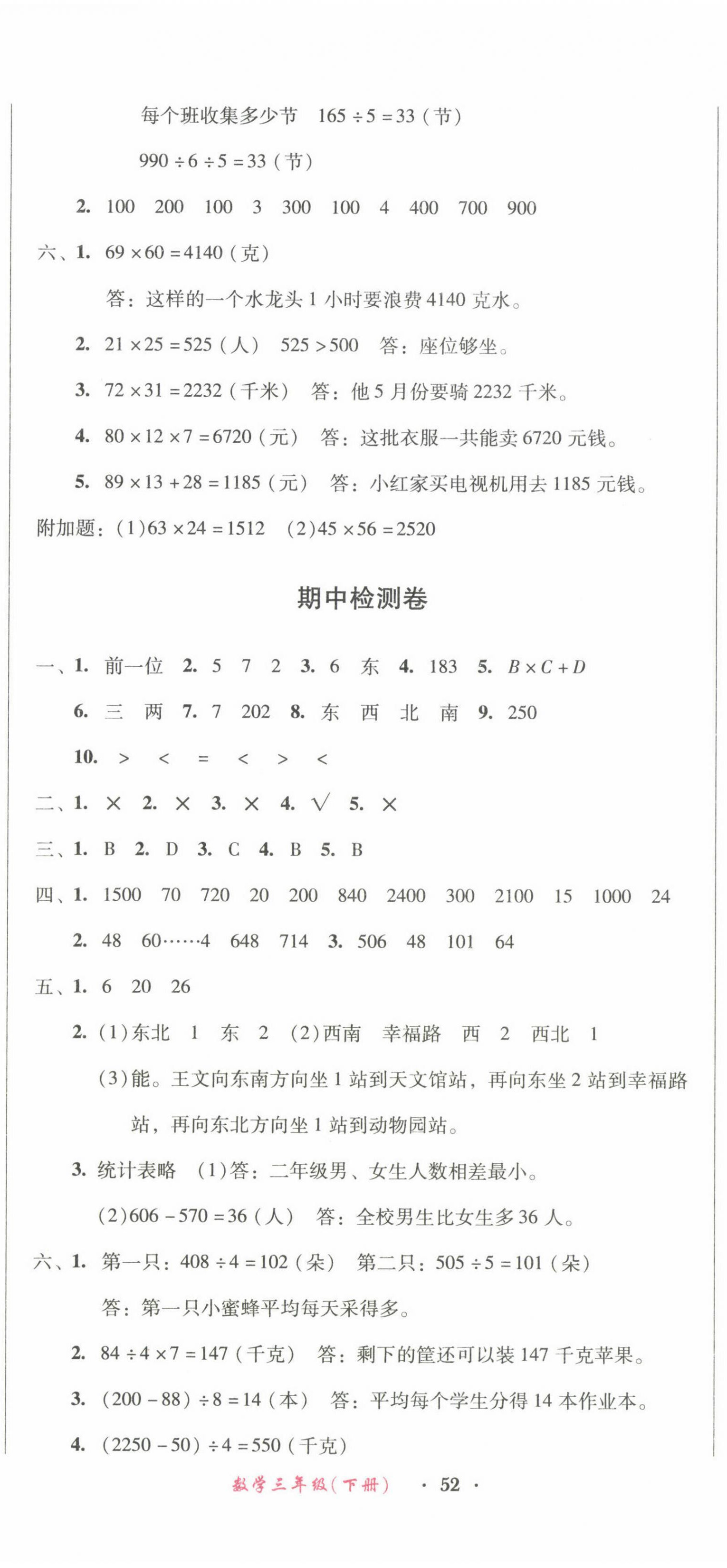 2022年一線名師奪冠王檢測(cè)卷三年級(jí)數(shù)學(xué)下冊(cè)人教版 第5頁