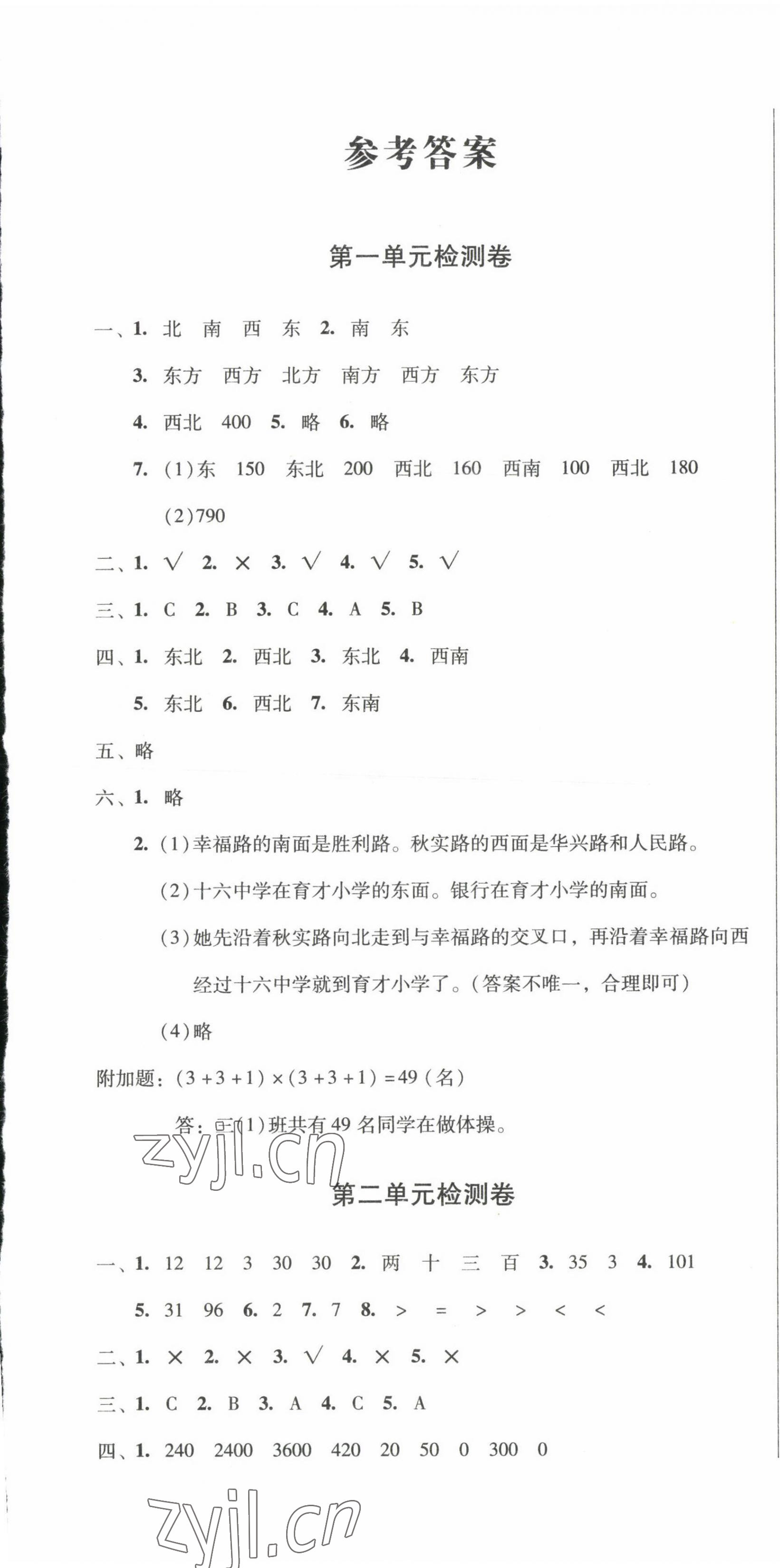 2022年一線名師奪冠王檢測卷三年級(jí)數(shù)學(xué)下冊人教版 第1頁