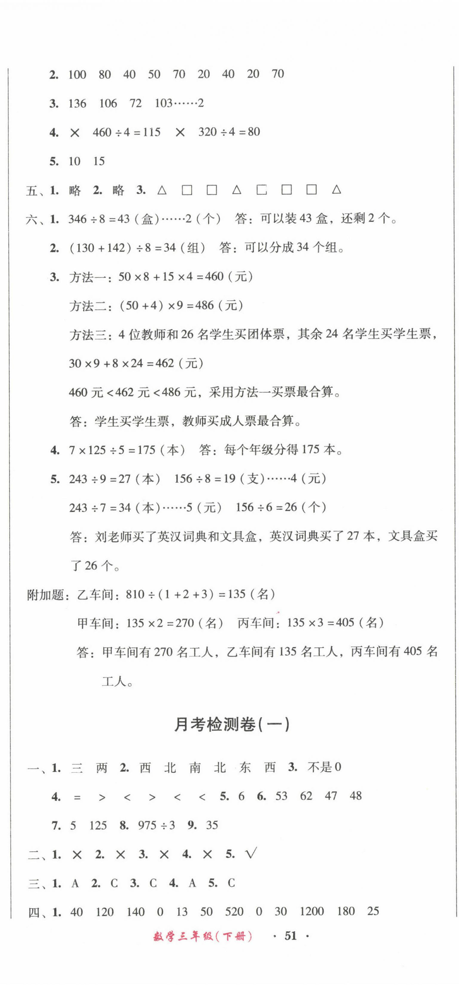 2022年一線名師奪冠王檢測(cè)卷三年級(jí)數(shù)學(xué)下冊(cè)人教版 第2頁