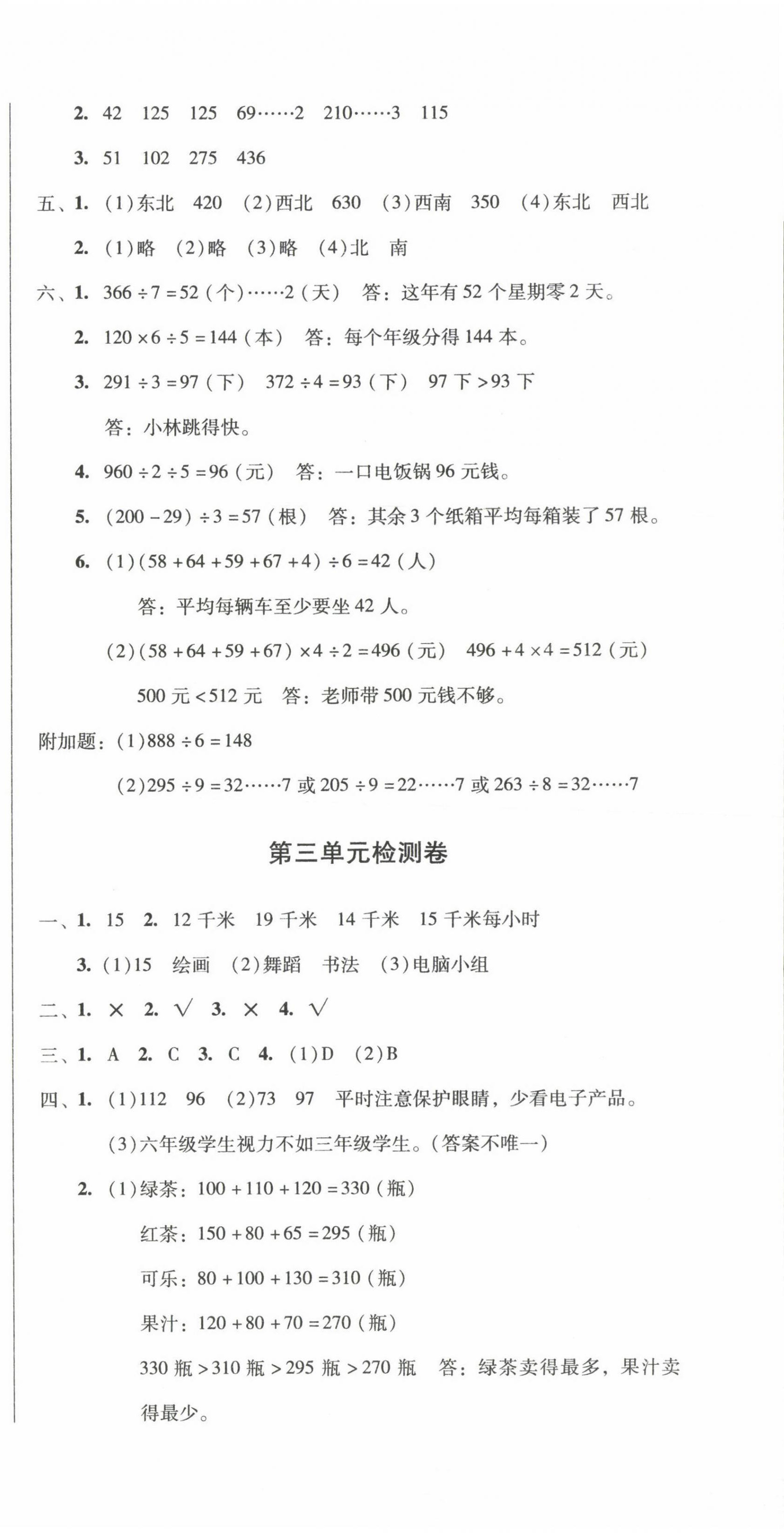 2022年一線名師奪冠王檢測(cè)卷三年級(jí)數(shù)學(xué)下冊(cè)人教版 第3頁