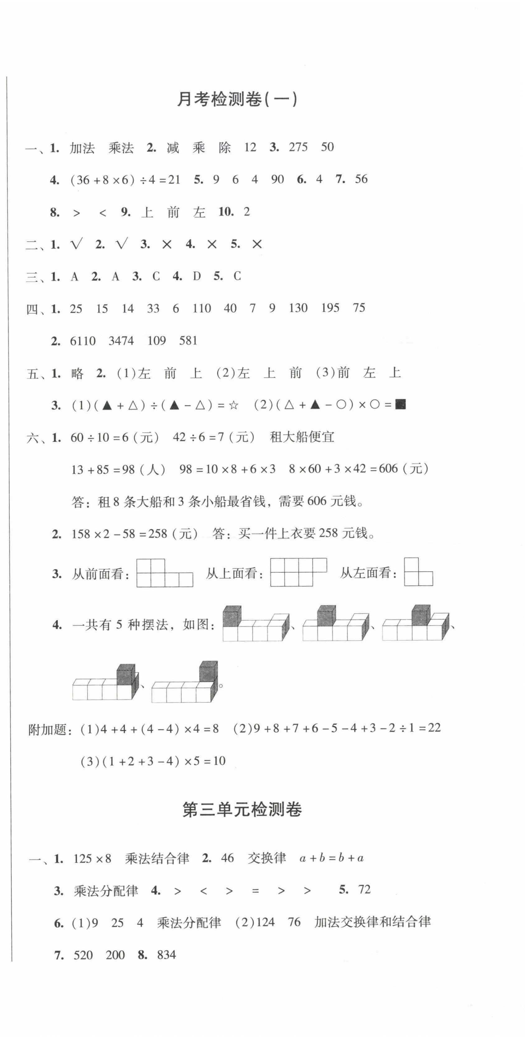 2022年一线名师夺冠王检测卷四年级数学下册人教版 第3页