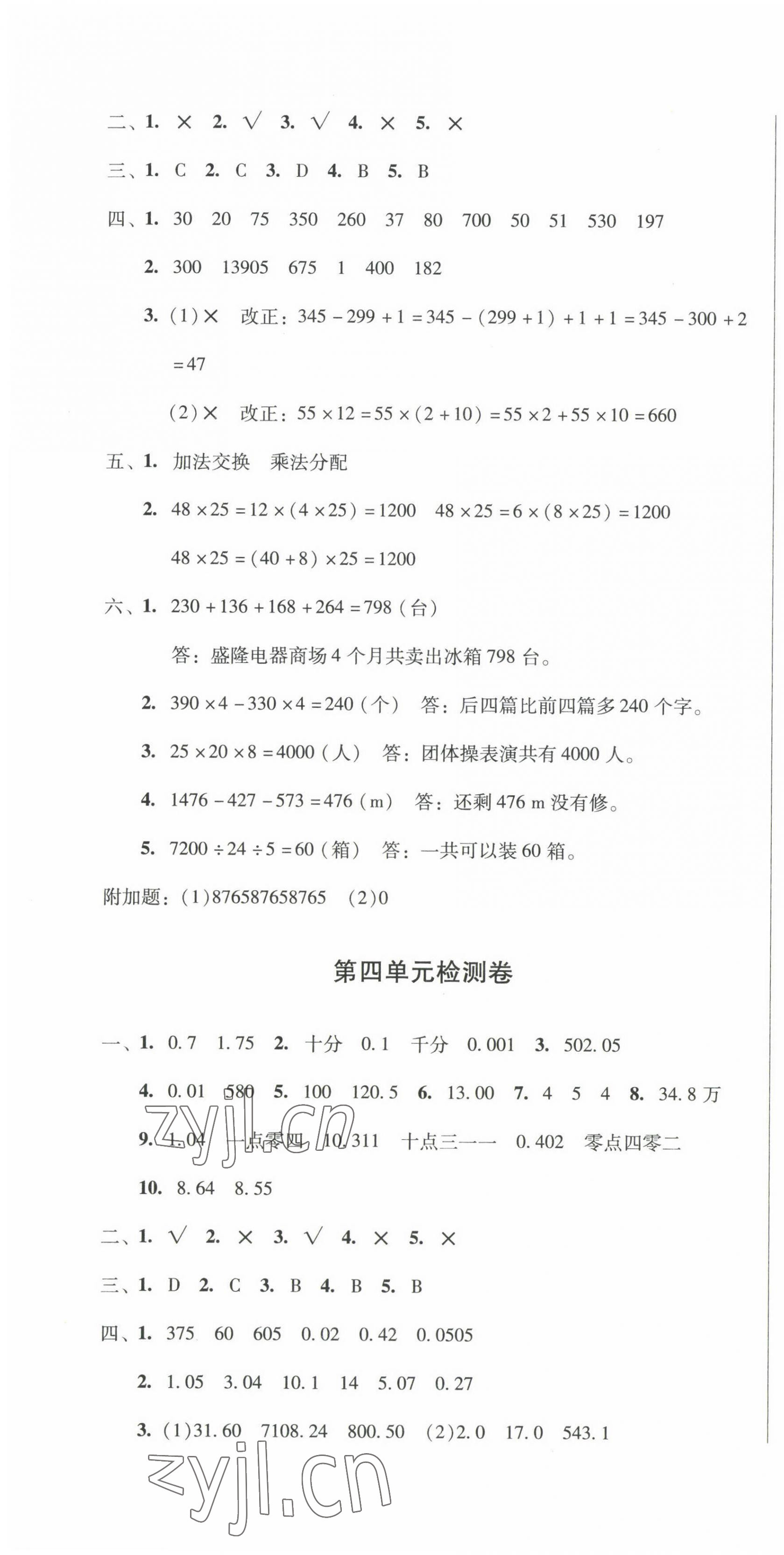 2022年一線名師奪冠王檢測(cè)卷四年級(jí)數(shù)學(xué)下冊(cè)人教版 第4頁(yè)