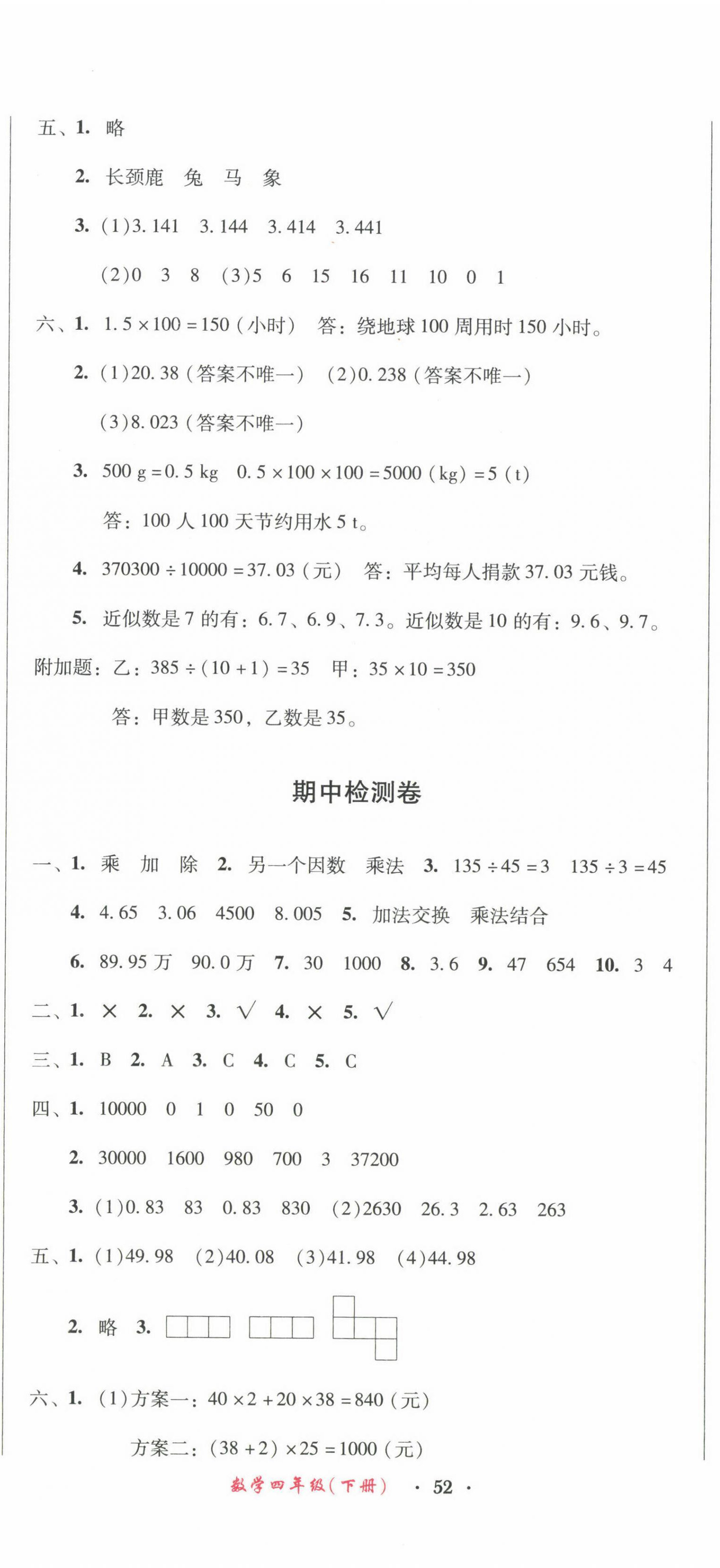 2022年一线名师夺冠王检测卷四年级数学下册人教版 第5页