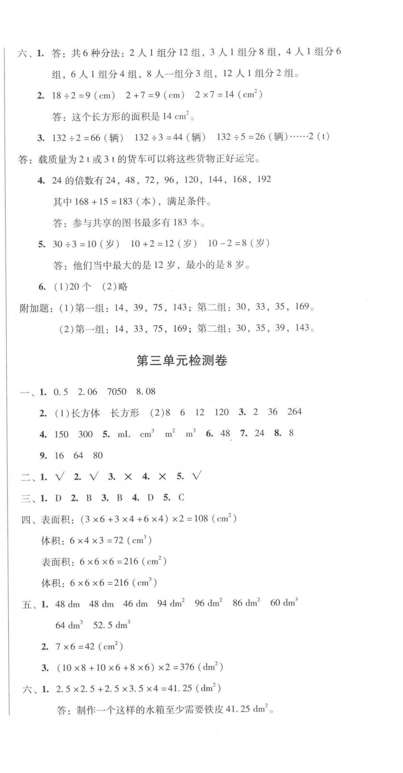 2022年一线名师夺冠王检测卷五年级数学下册人教版 第3页