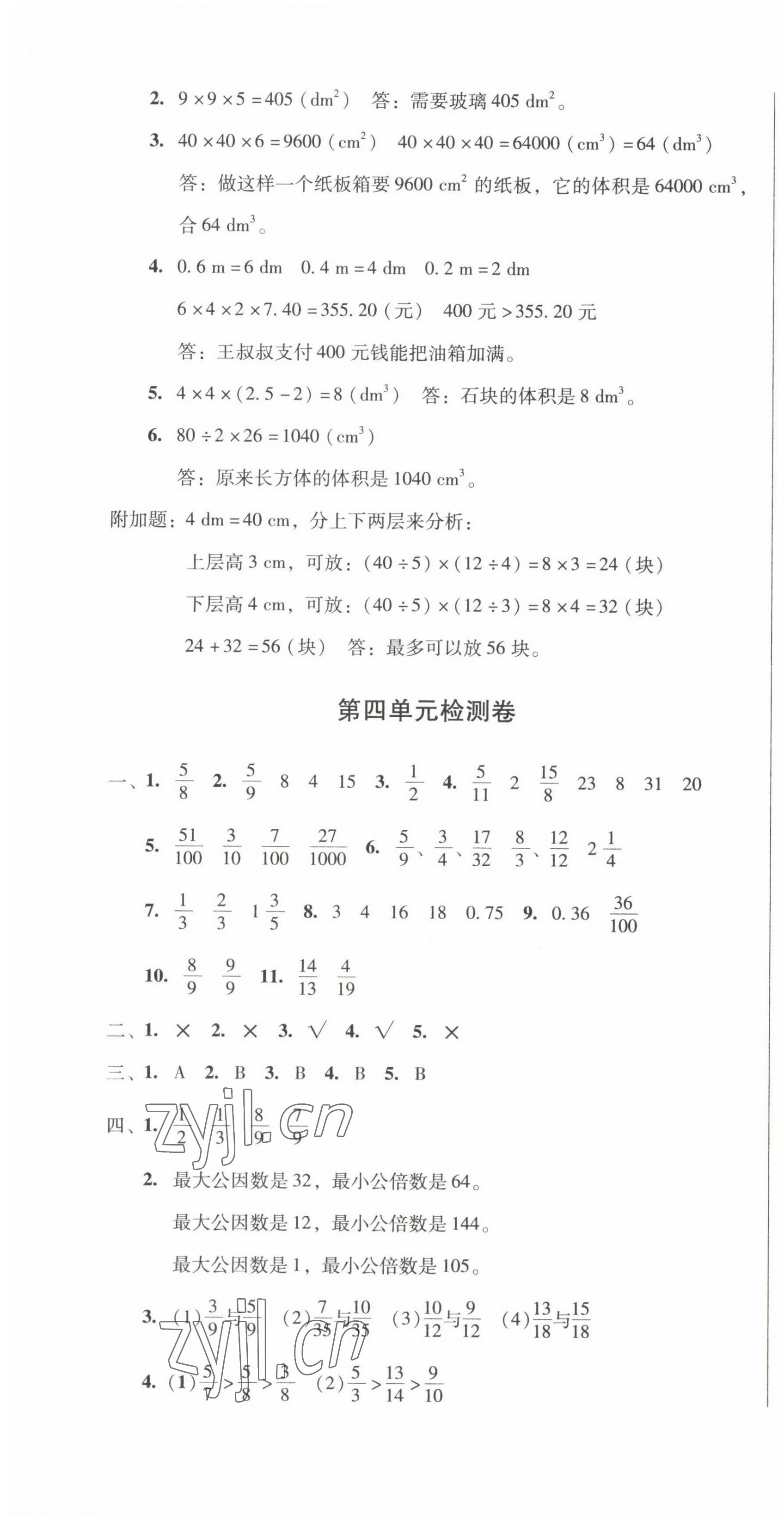 2022年一线名师夺冠王检测卷五年级数学下册人教版 第4页