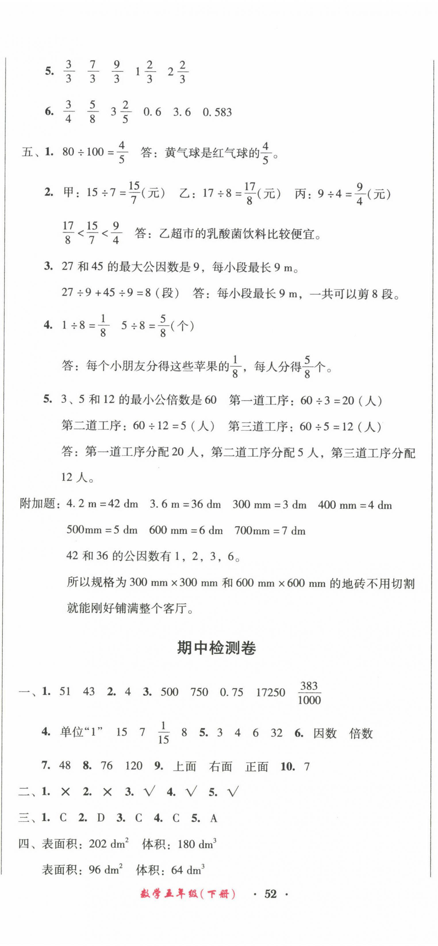 2022年一线名师夺冠王检测卷五年级数学下册人教版 第5页