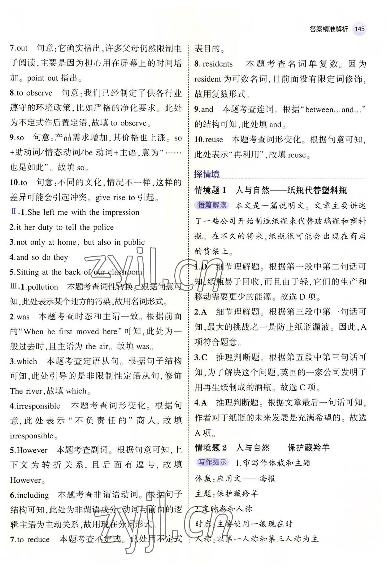 2022年四層四翼核心題練高一英語下冊譯林版 第7頁