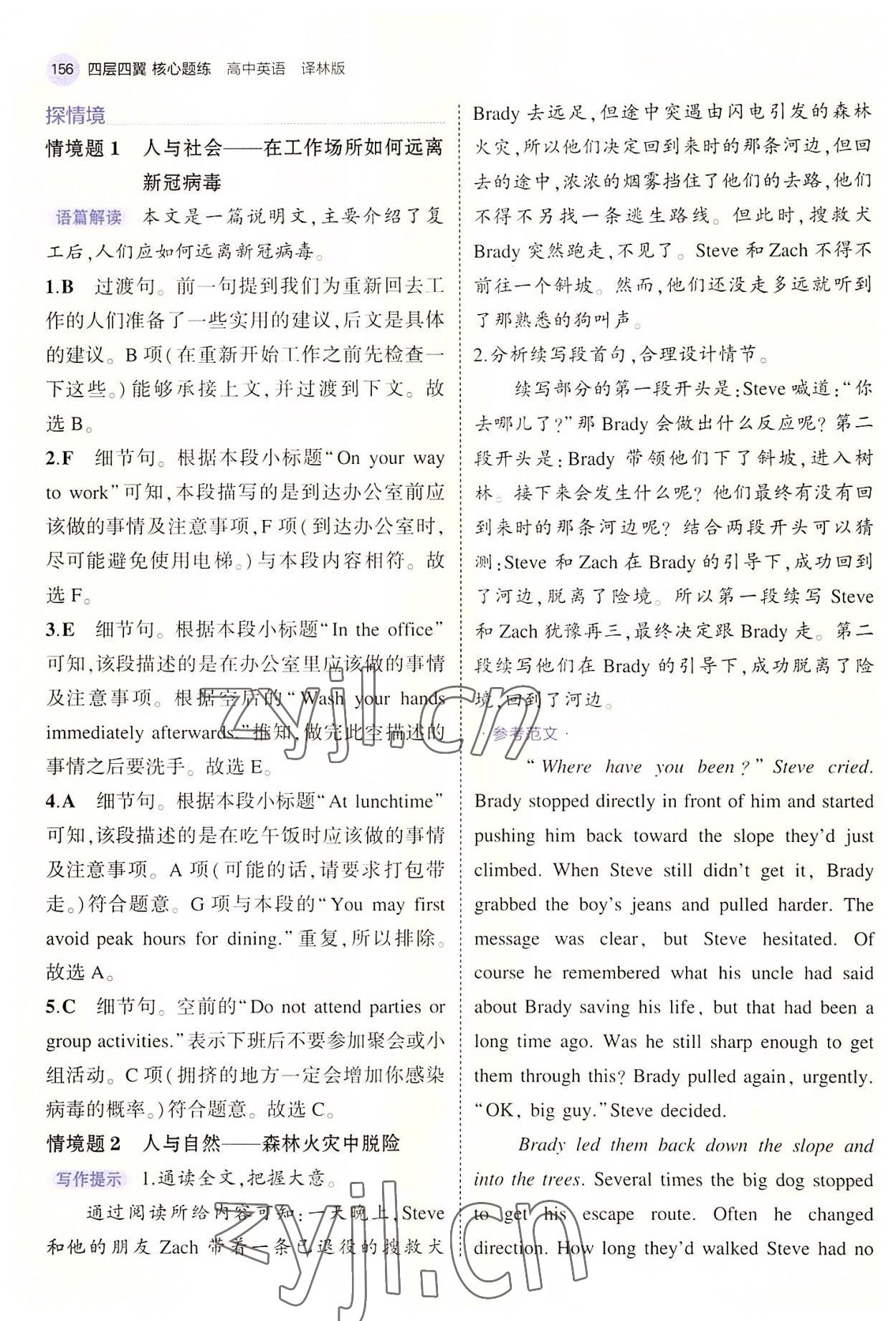 2022年四層四翼核心題練高一英語下冊譯林版 第18頁