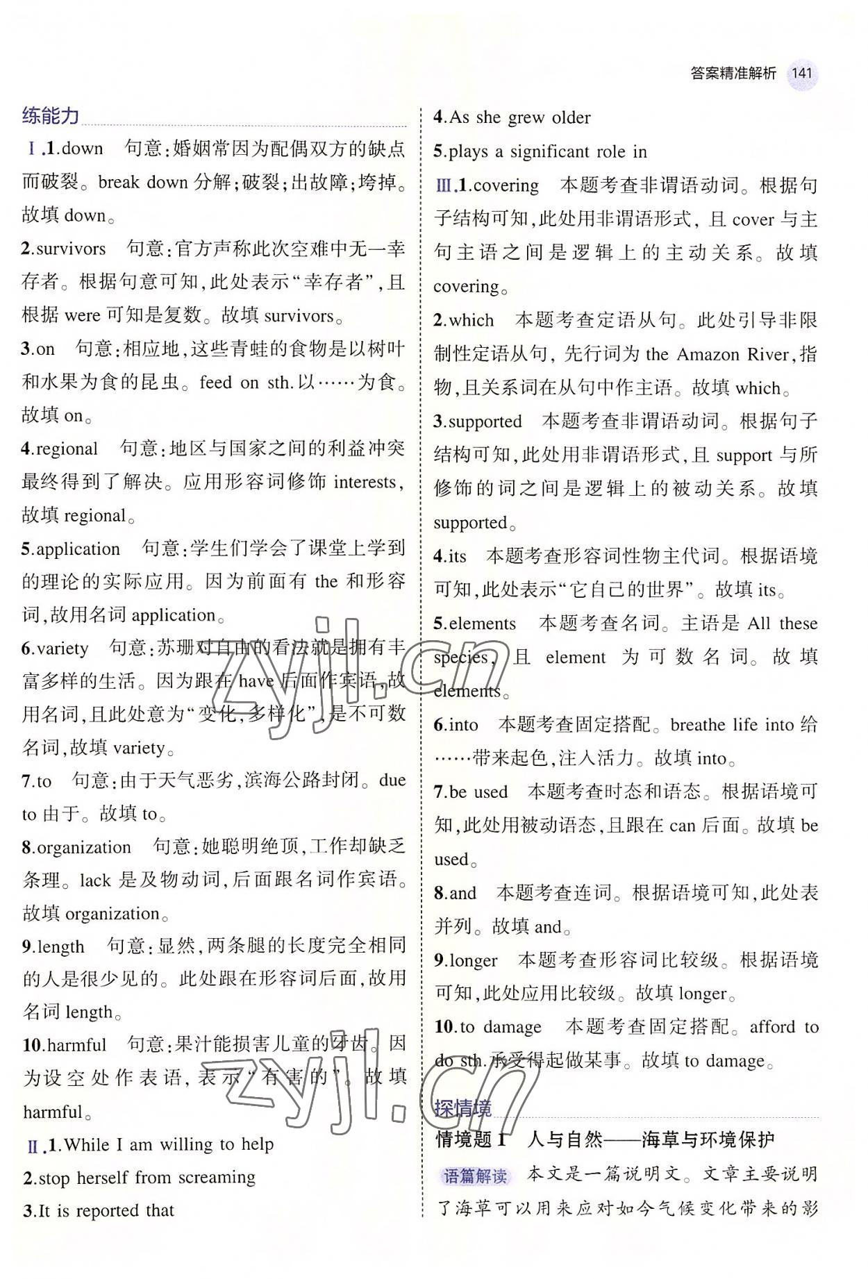 2022年四層四翼核心題練高一英語下冊譯林版 第3頁