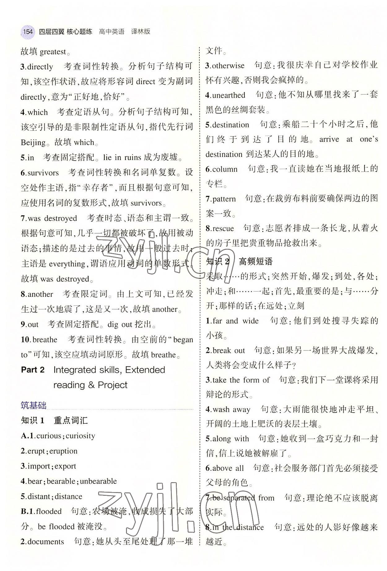 2022年四層四翼核心題練高一英語下冊譯林版 第16頁
