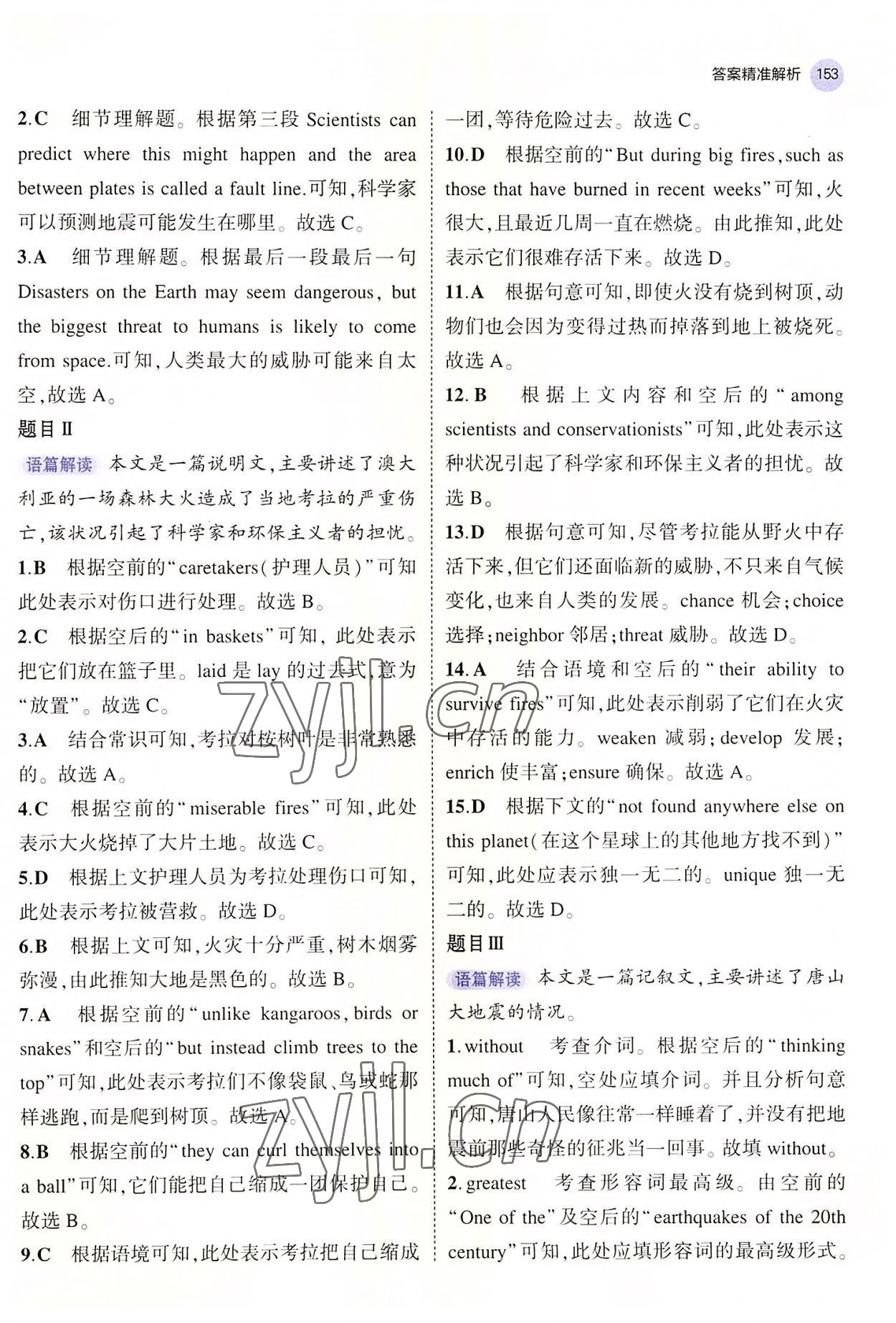 2022年四層四翼核心題練高一英語下冊譯林版 第15頁