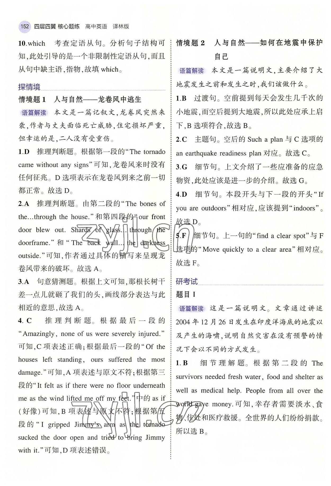 2022年四層四翼核心題練高一英語下冊譯林版 第14頁