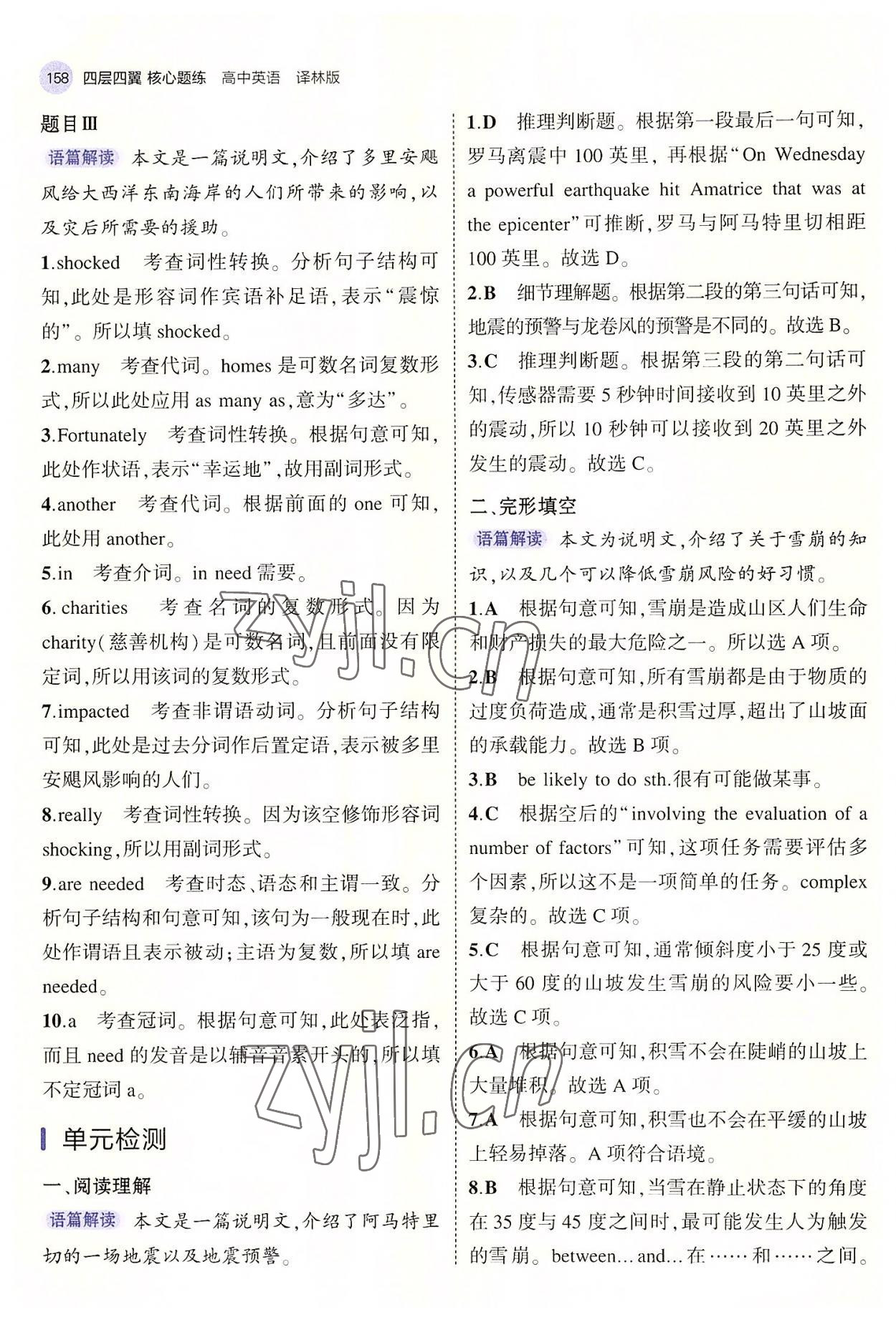 2022年四層四翼核心題練高一英語下冊譯林版 第20頁