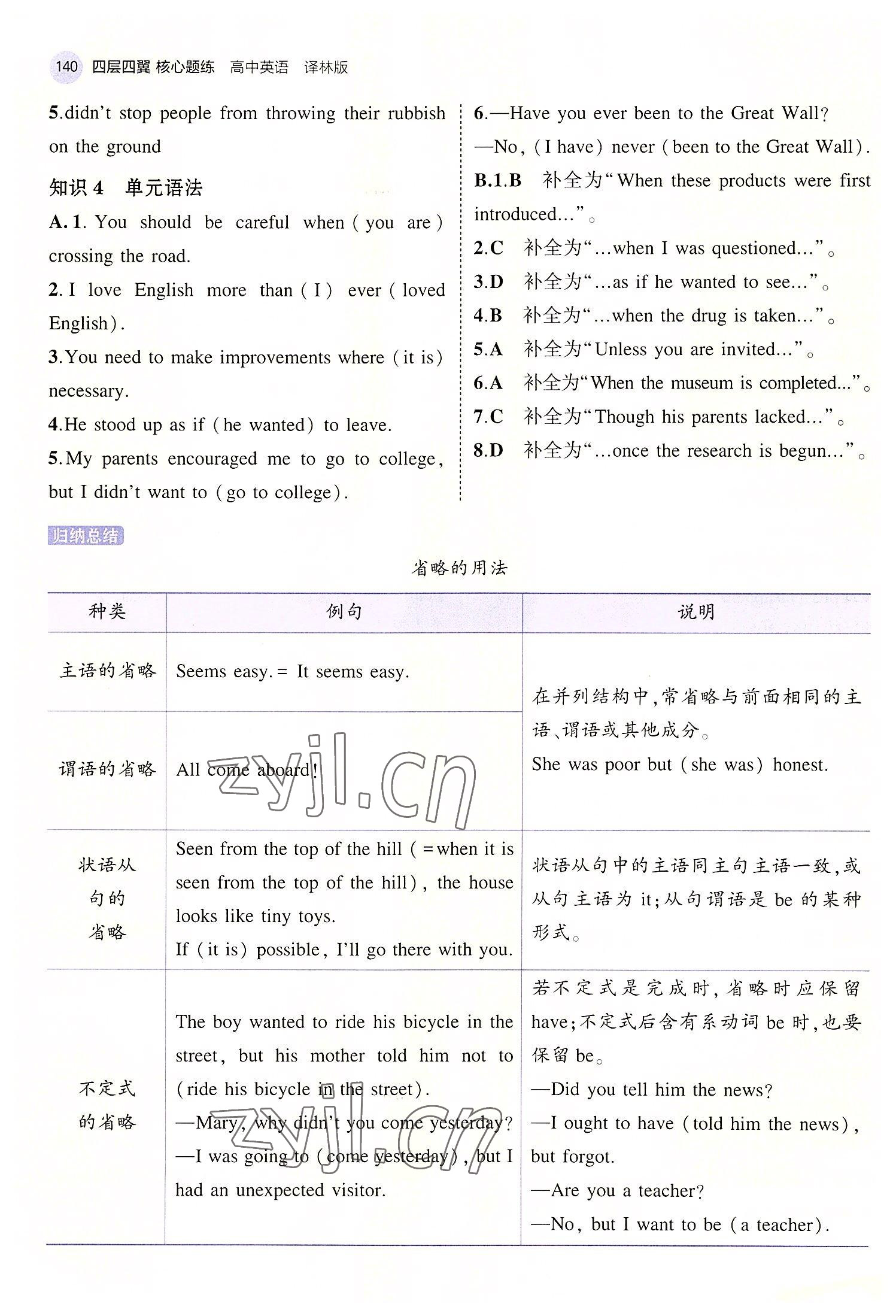 2022年四層四翼核心題練高一英語下冊譯林版 第2頁