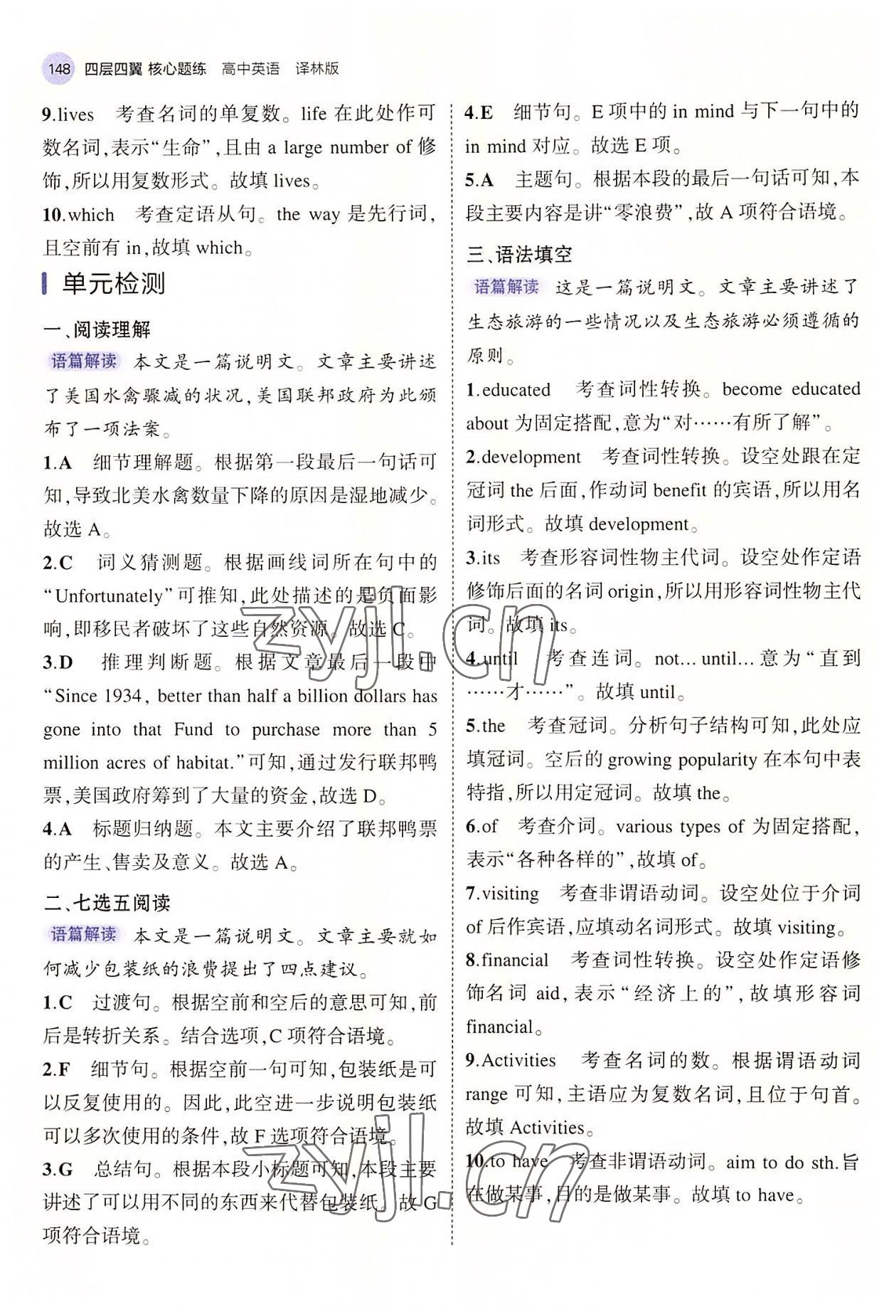 2022年四層四翼核心題練高一英語下冊譯林版 第10頁
