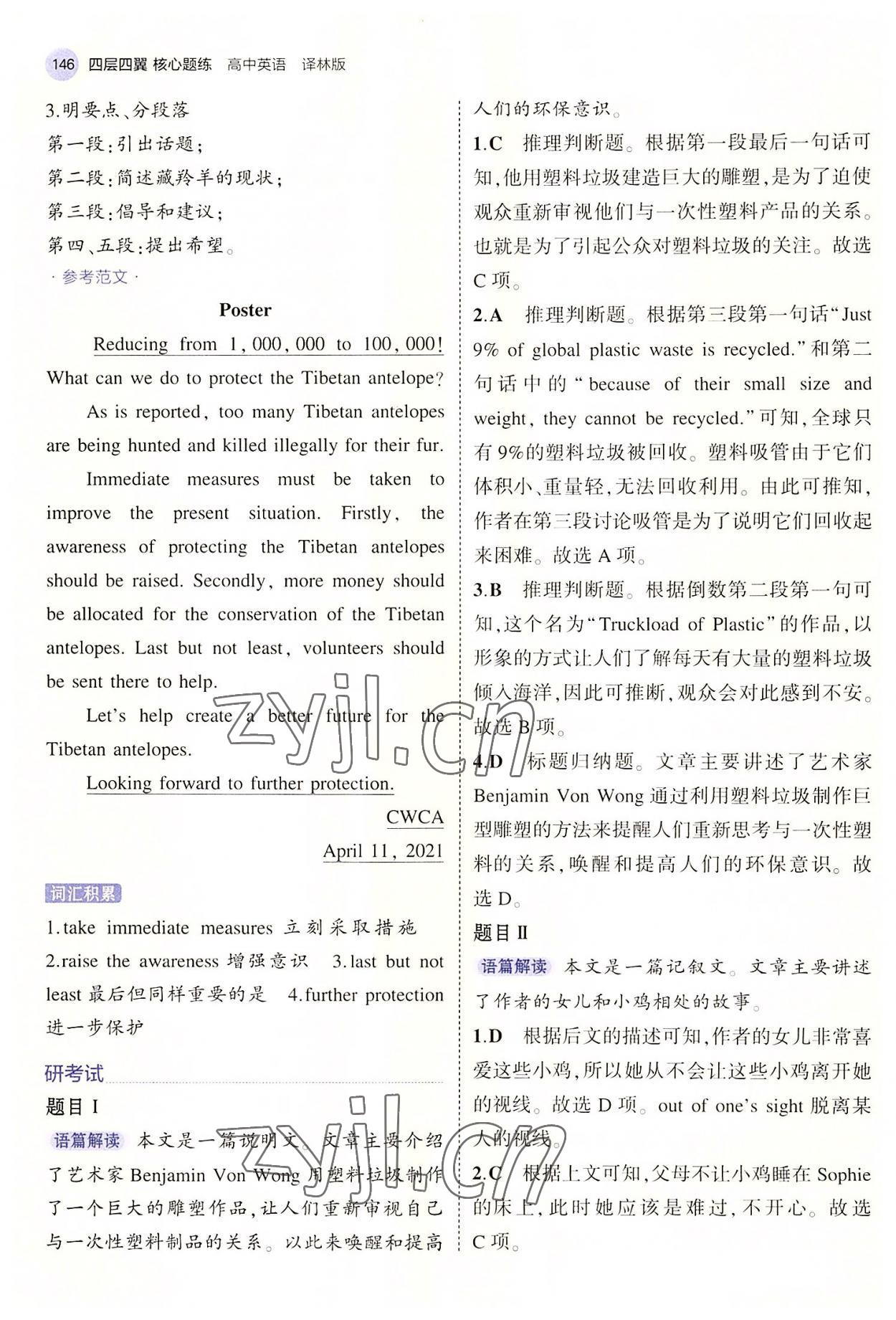 2022年四層四翼核心題練高一英語下冊譯林版 第8頁